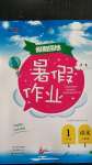 2020年暑假作業(yè)假期園地一年級(jí)語文人教版中原農(nóng)民出版社