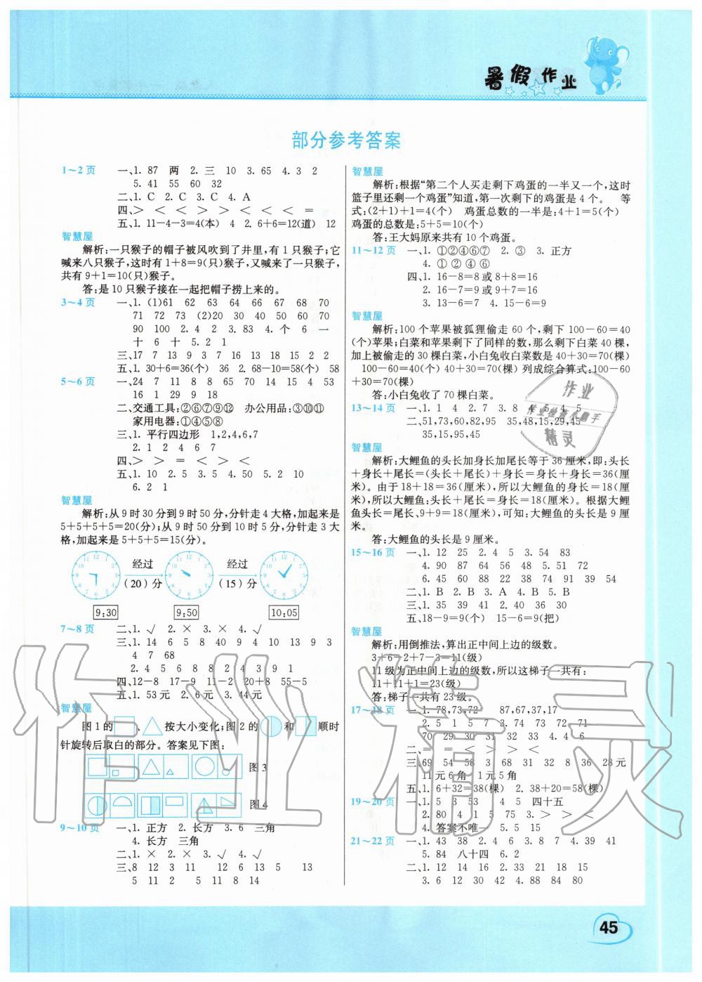 2020年暑假作業(yè)假期園地一年級(jí)數(shù)學(xué)人教版中原農(nóng)民出版社 第1頁(yè)