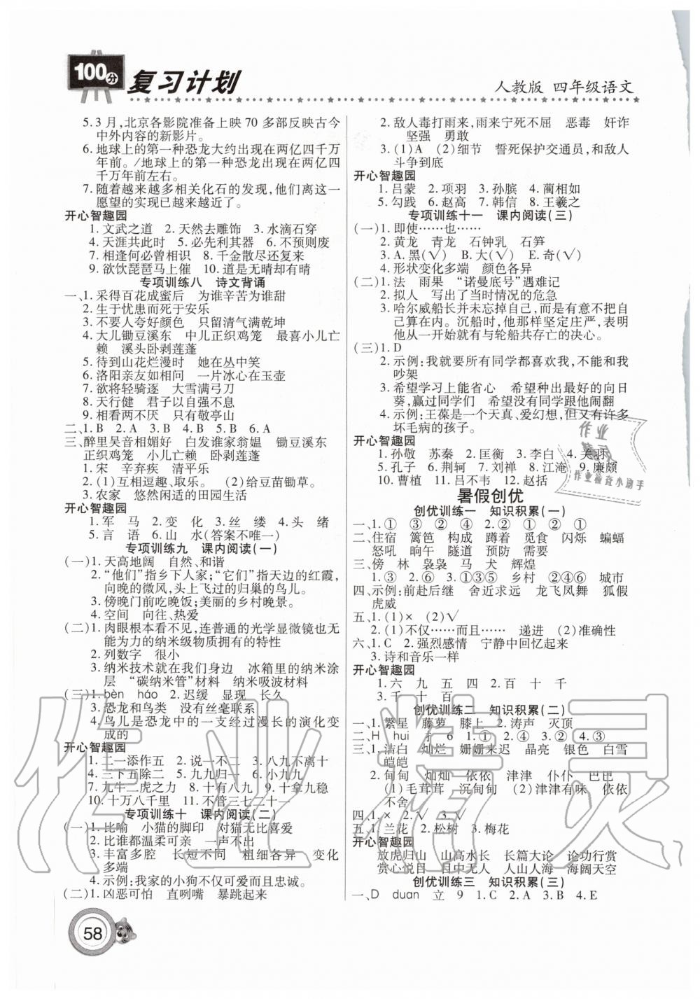 2020年复习计划100分期末暑假衔接四年级语文人教版中原农民出版社 第2页