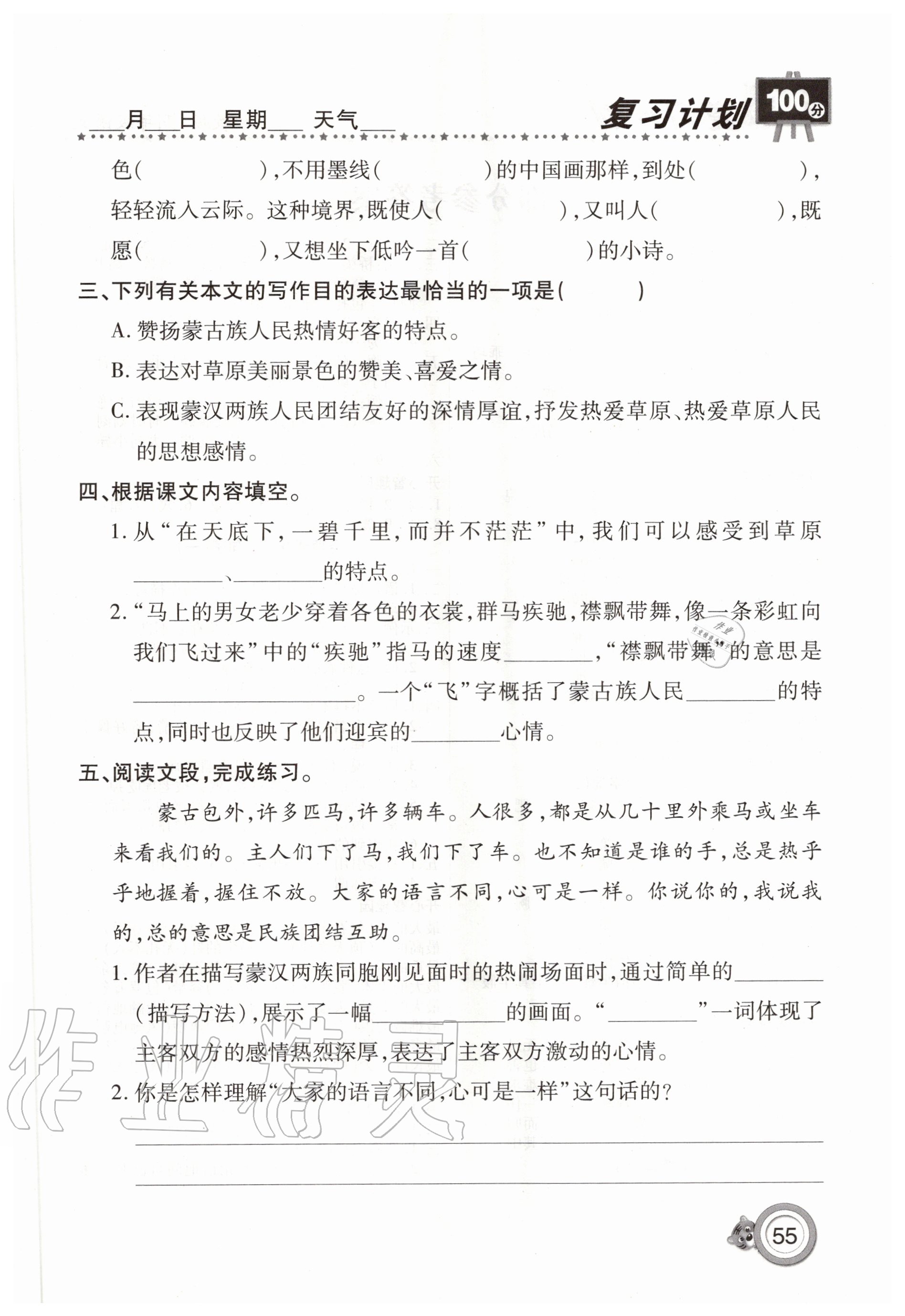 2020年复习计划100分期末暑假衔接五年级语文人教版中原农民出版社 第1页