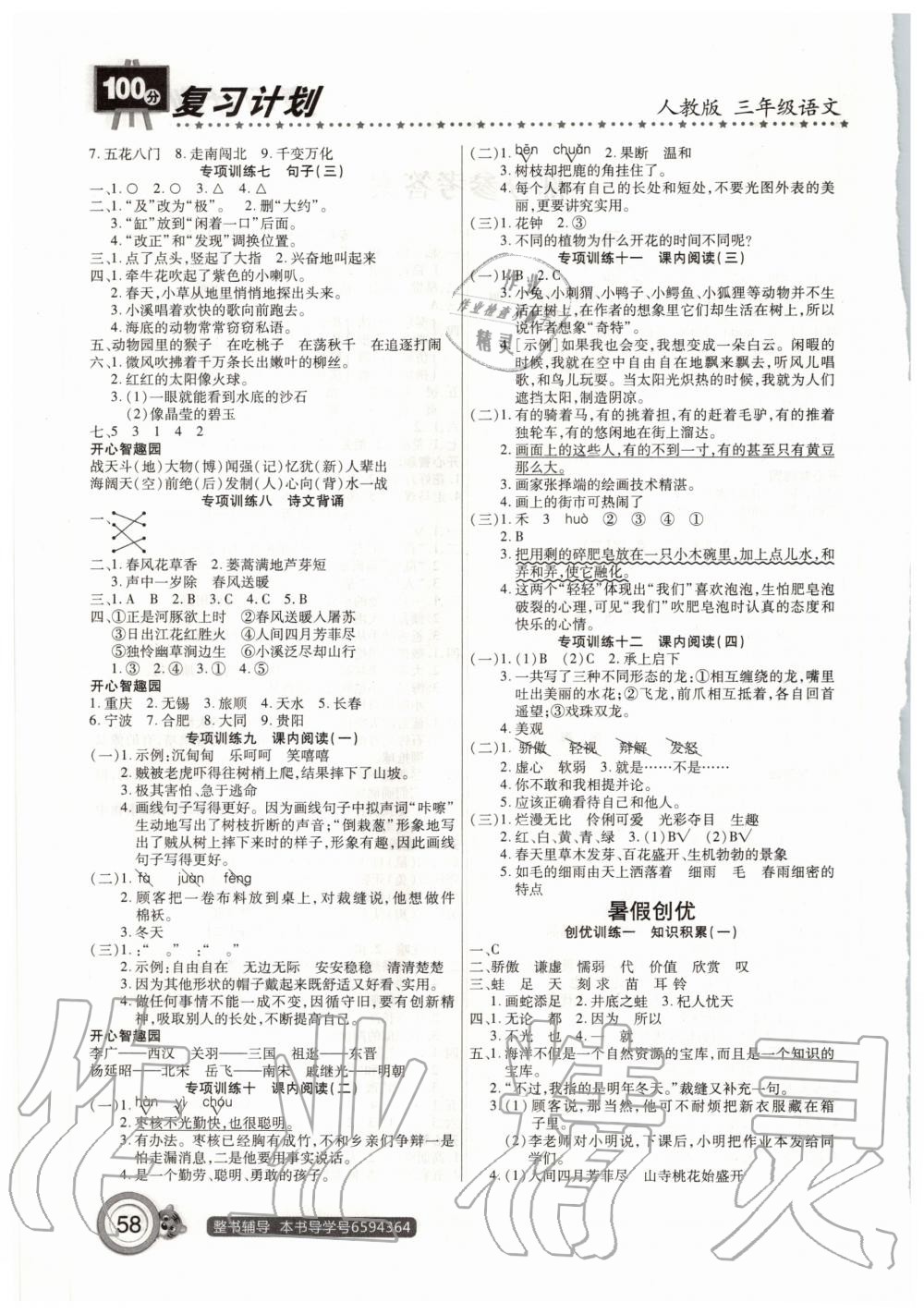 2020年复习计划100分期末暑假衔接三年级语文人教版中原农民出版社 第2页