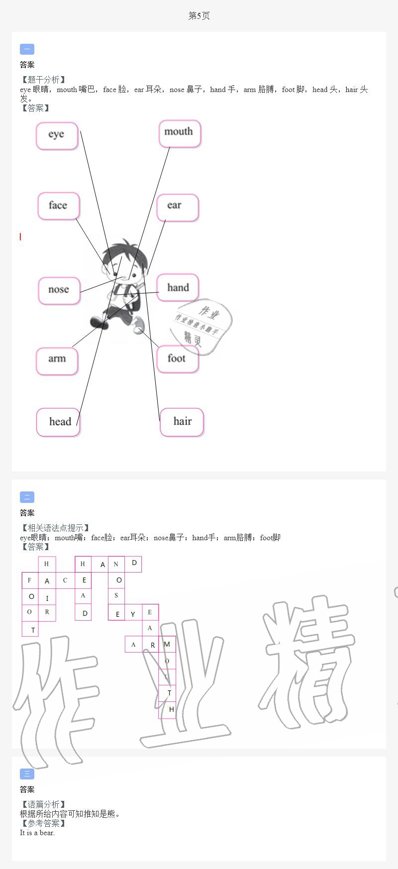 2020年小学暑假作业与生活三年级英语G版 第5页