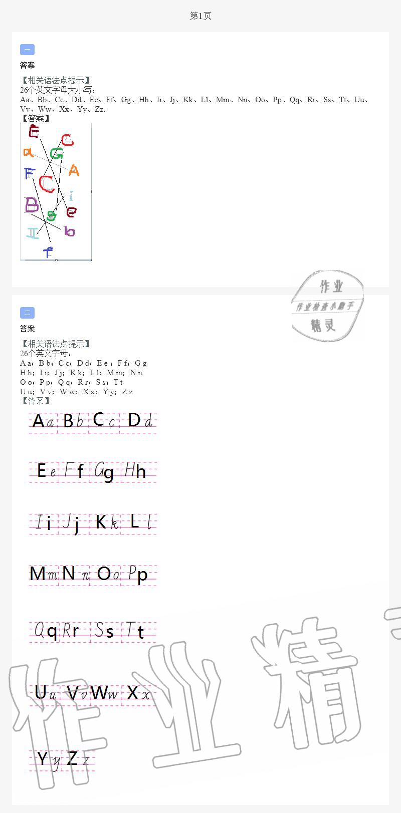 2020年小学暑假作业与生活三年级英语G版 第1页