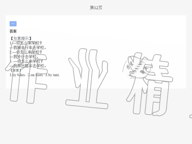 2020年小学暑假作业与生活三年级英语G版 第10页