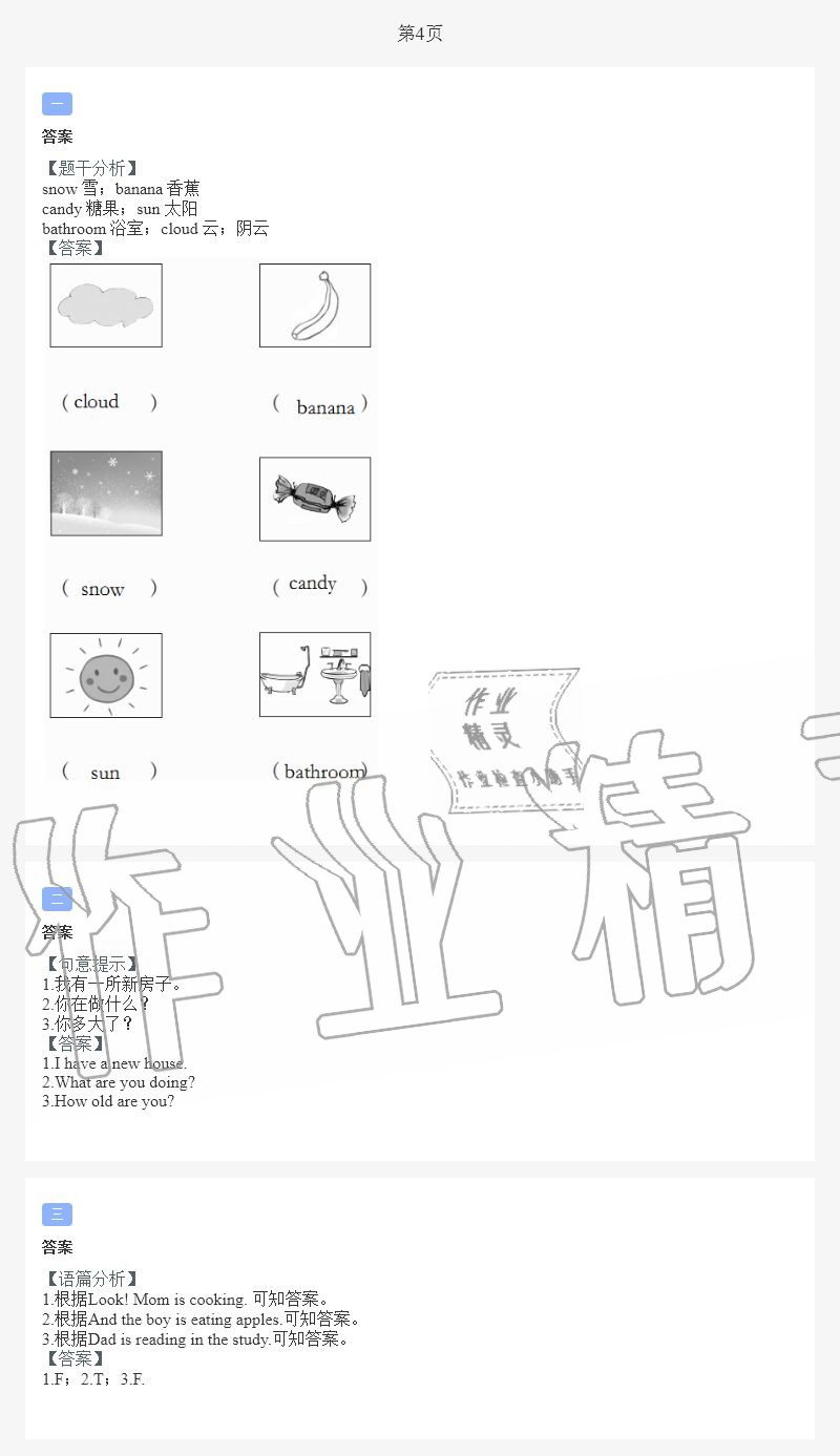 2020年小学暑假作业与生活四年级英语G版 第4页