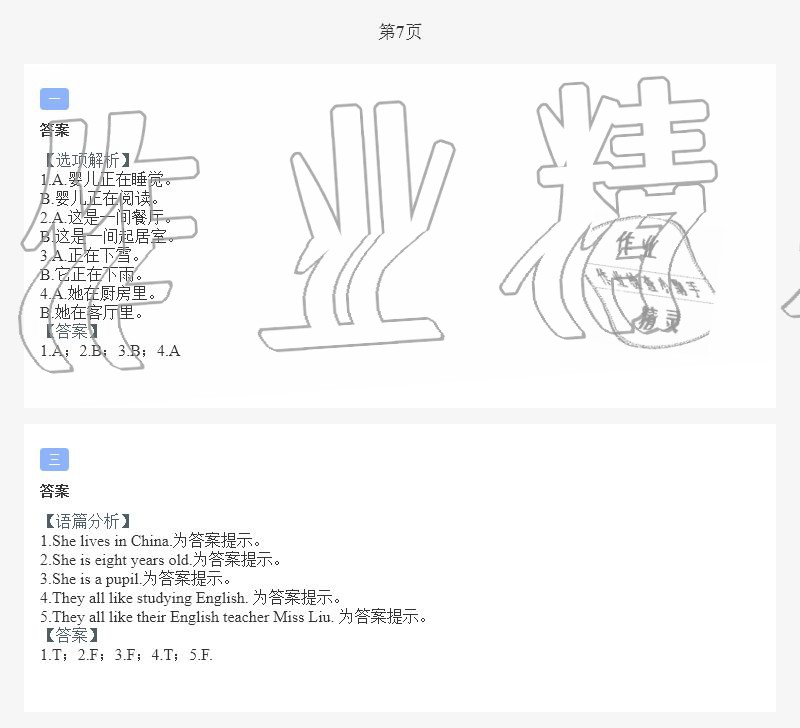 2020年小学暑假作业与生活四年级英语G版 第7页