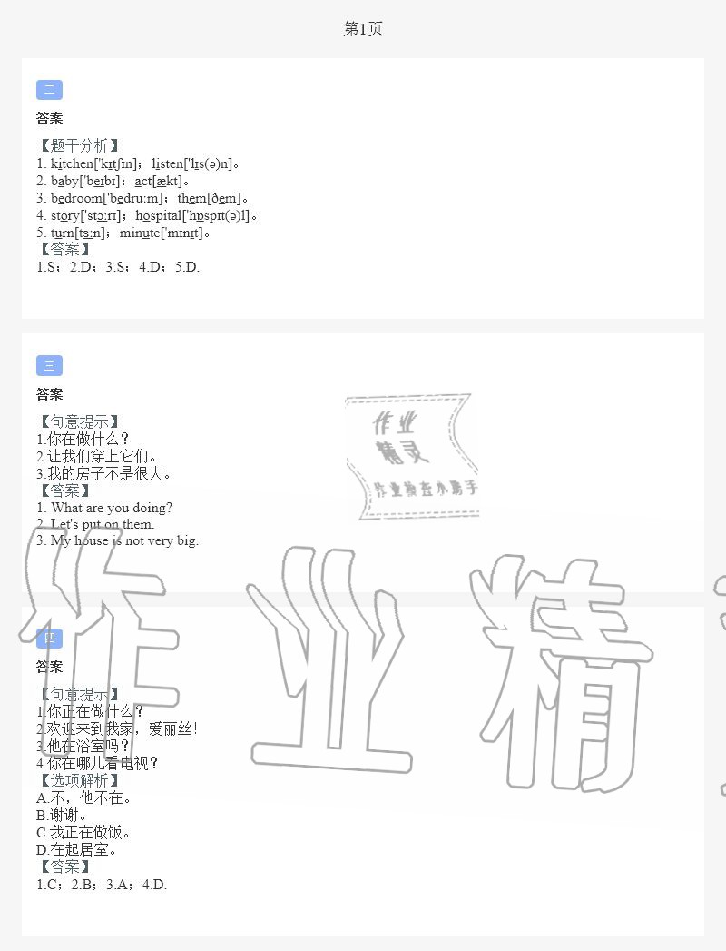 2020年小学暑假作业与生活四年级英语G版 第1页