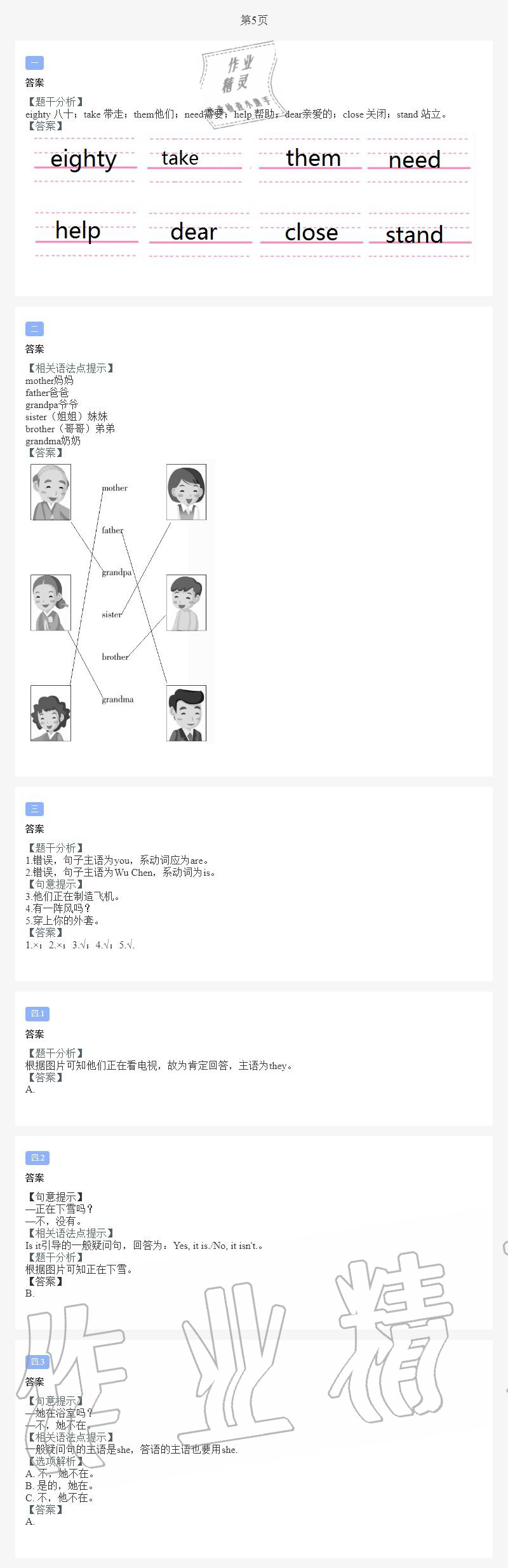 2020年小学暑假作业与生活四年级英语G版 第5页