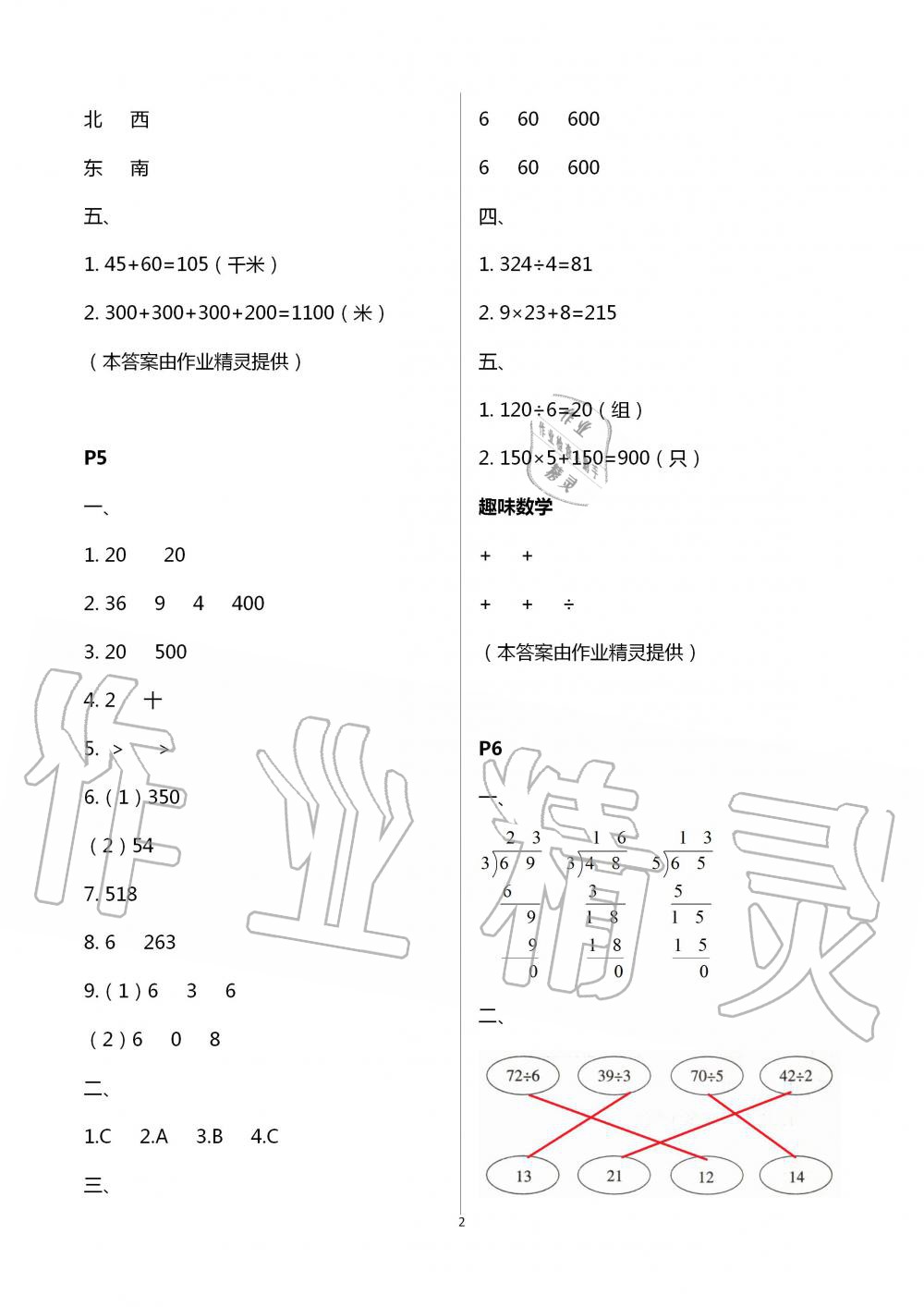 2020年小學(xué)數(shù)學(xué)暑假作業(yè)三年級(jí)人教版陜西人民教育出版社 第2頁(yè)