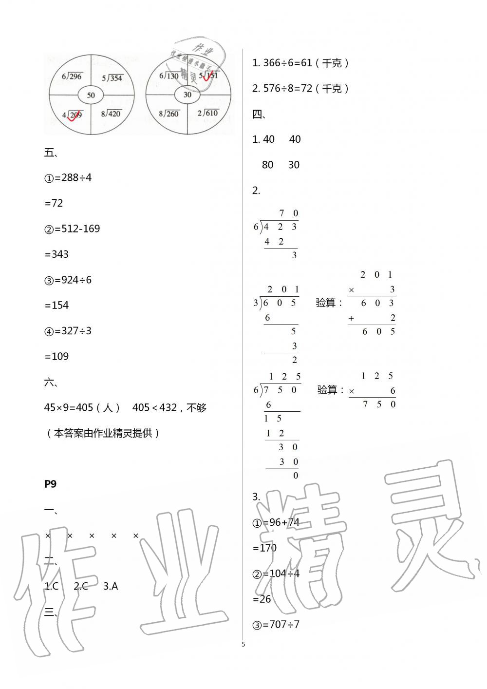 2020年小學(xué)數(shù)學(xué)暑假作業(yè)三年級(jí)人教版陜西人民教育出版社 第5頁(yè)