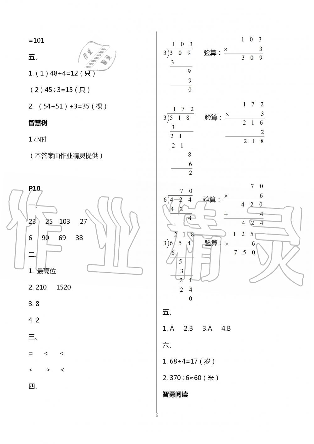 2020年小學(xué)數(shù)學(xué)暑假作業(yè)三年級(jí)人教版陜西人民教育出版社 第6頁(yè)