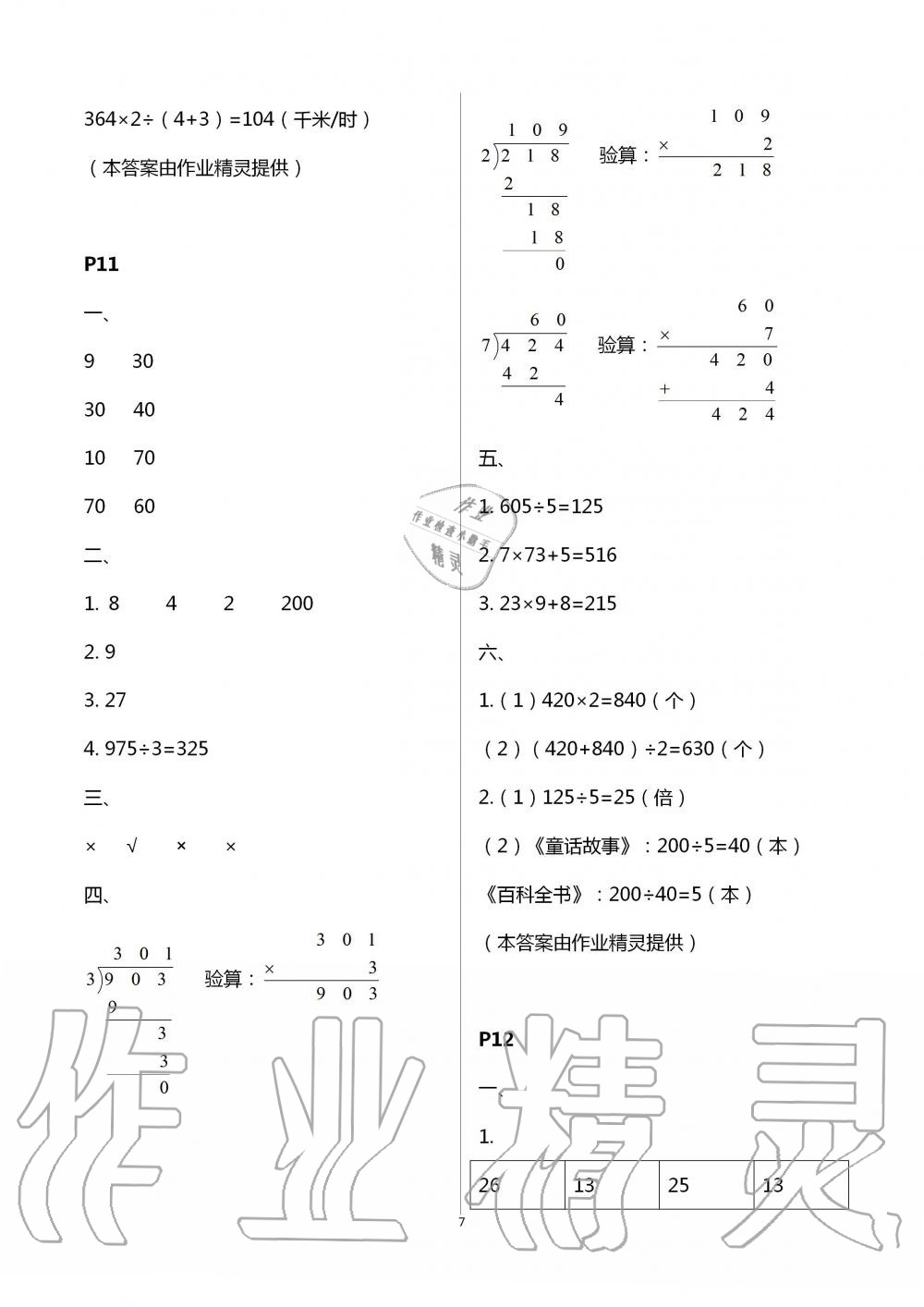 2020年小學(xué)數(shù)學(xué)暑假作業(yè)三年級(jí)人教版陜西人民教育出版社 第7頁