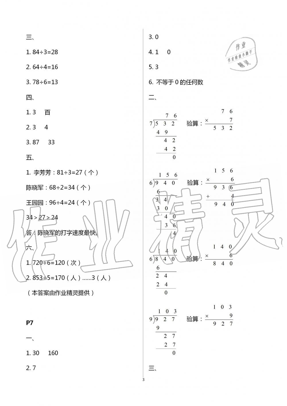 2020年小學數(shù)學暑假作業(yè)三年級人教版陜西人民教育出版社 第3頁