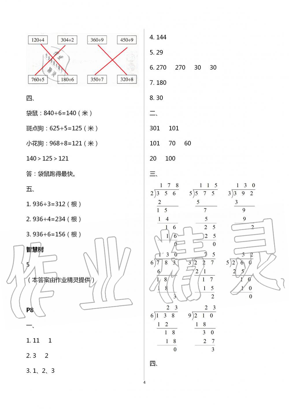 2020年小學(xué)數(shù)學(xué)暑假作業(yè)三年級人教版陜西人民教育出版社 第4頁