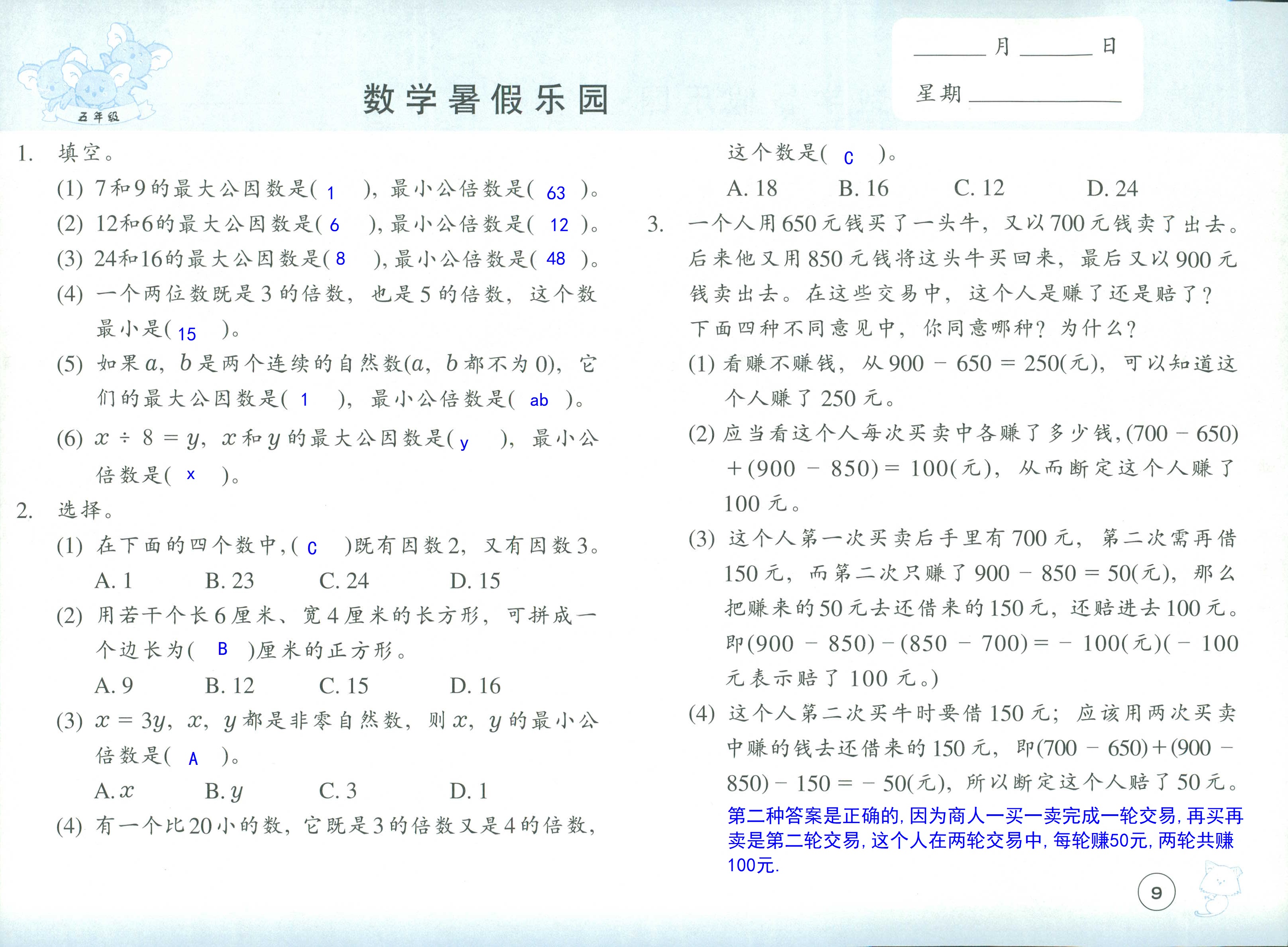 2020年暑假樂園五年級數學浙江教育出版社 第9頁