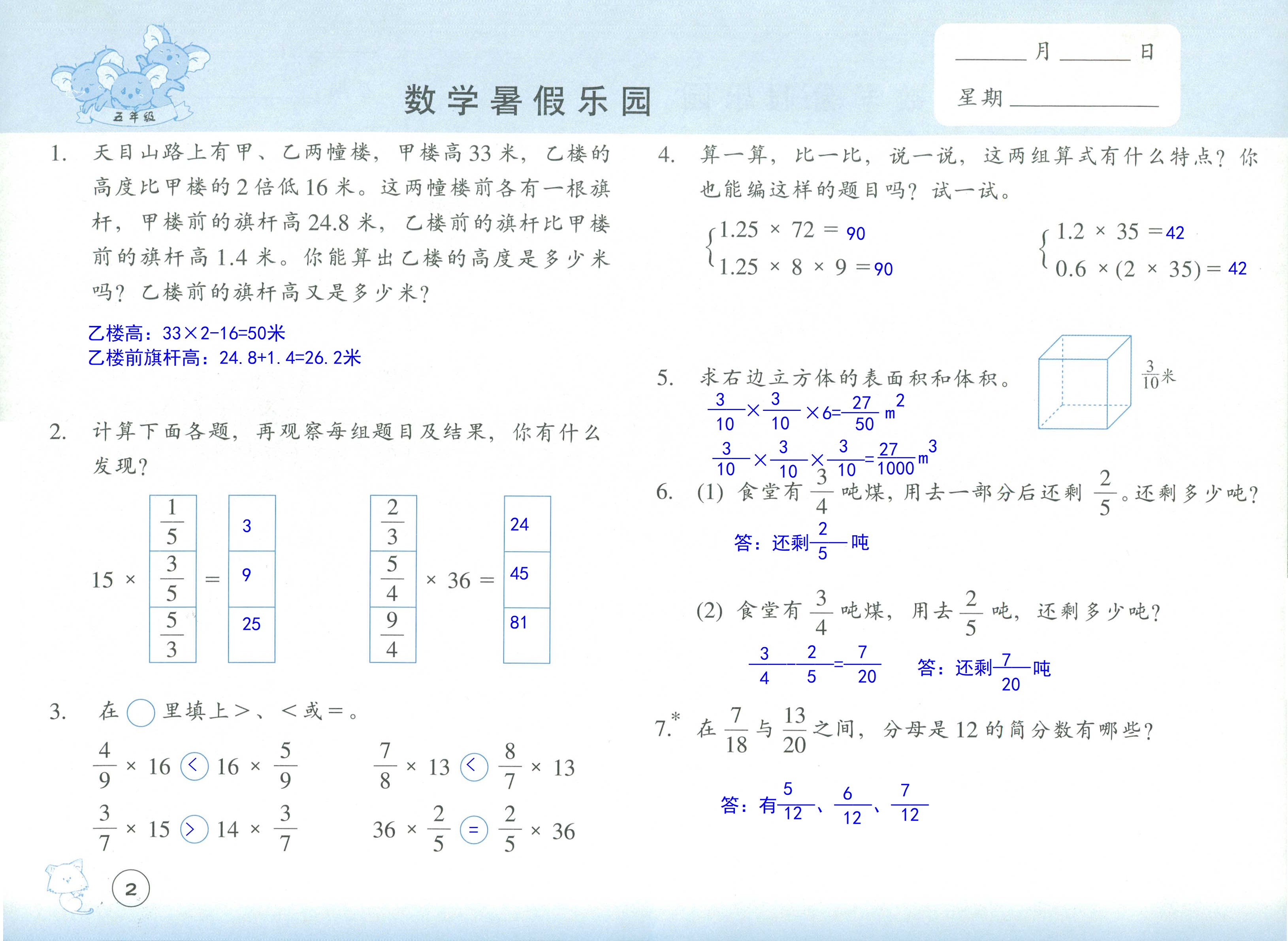 2020年暑假樂園五年級數學浙江教育出版社 第2頁