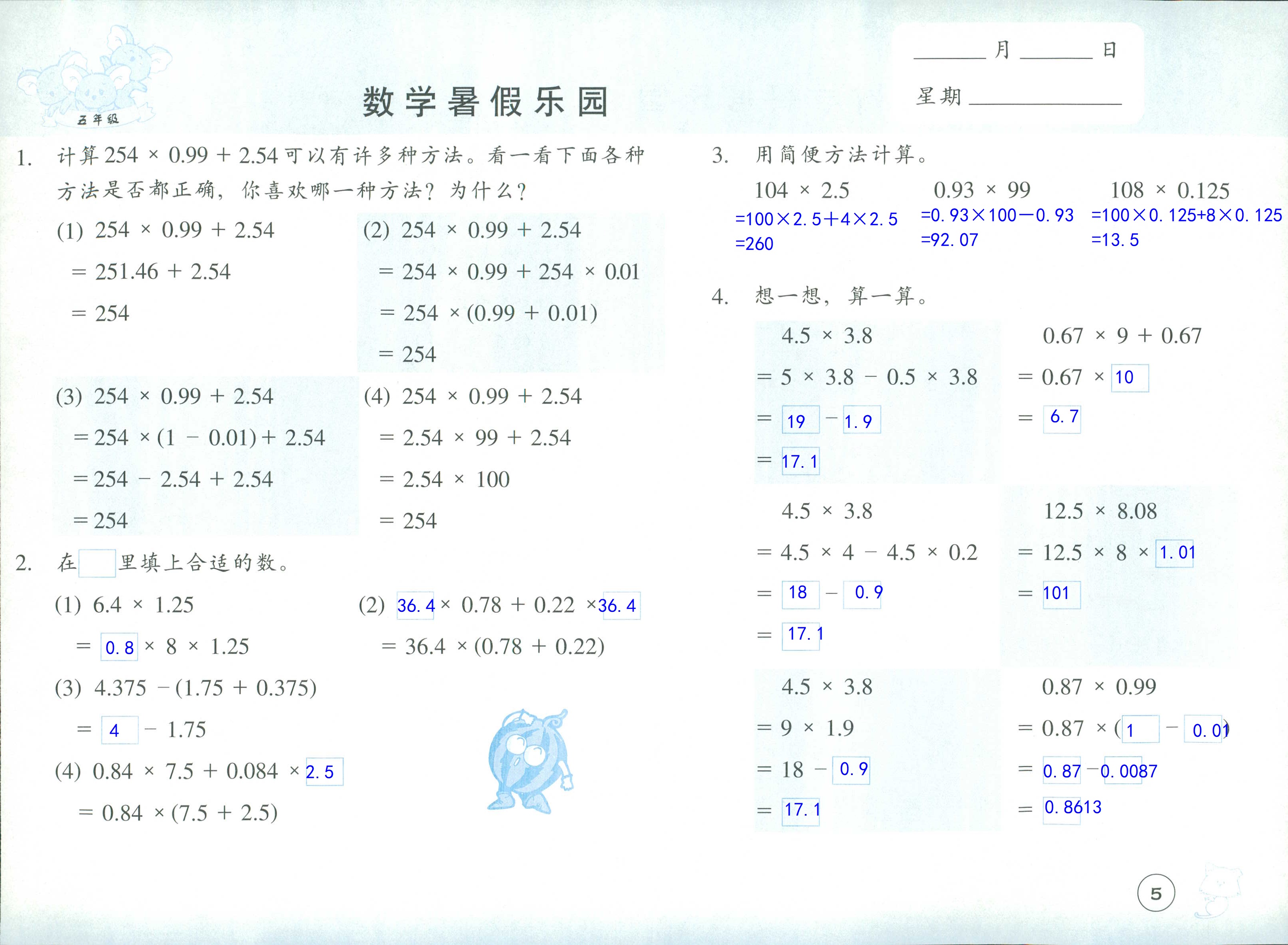 2020年暑假樂園五年級數學浙江教育出版社 第5頁