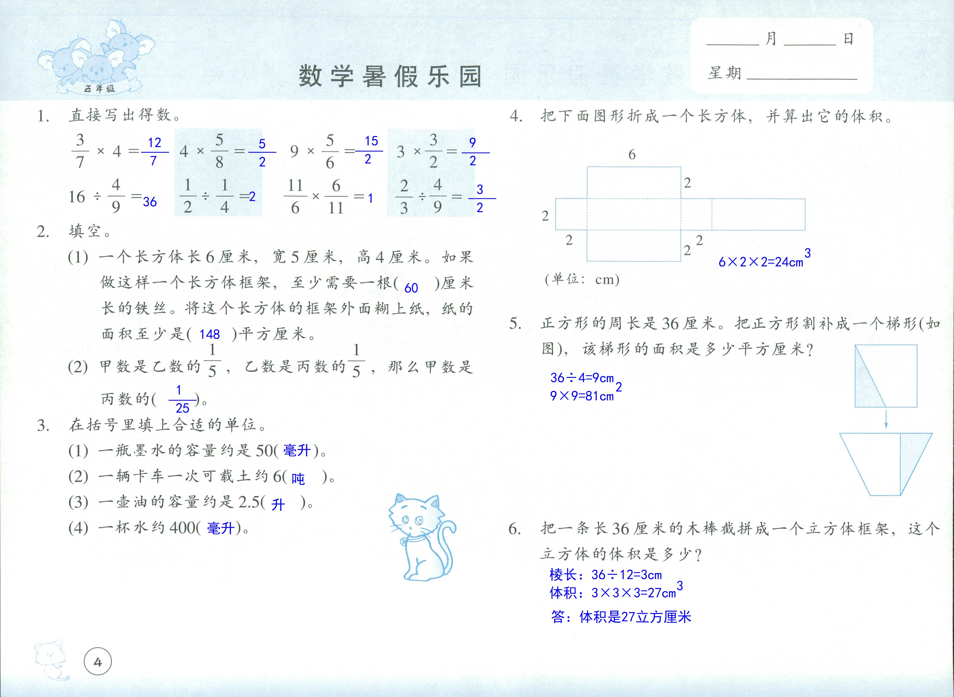 2020年暑假樂園五年級數學浙江教育出版社 第4頁