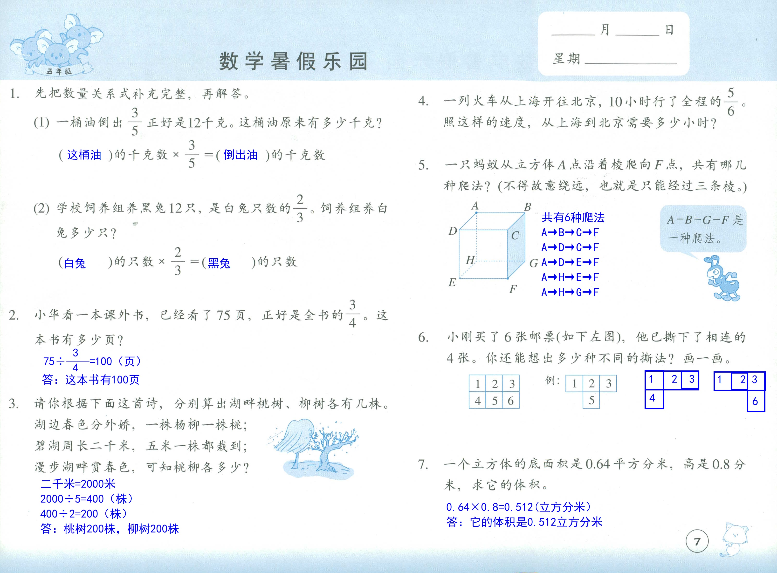 2020年暑假樂(lè)園五年級(jí)數(shù)學(xué)浙江教育出版社 第7頁(yè)