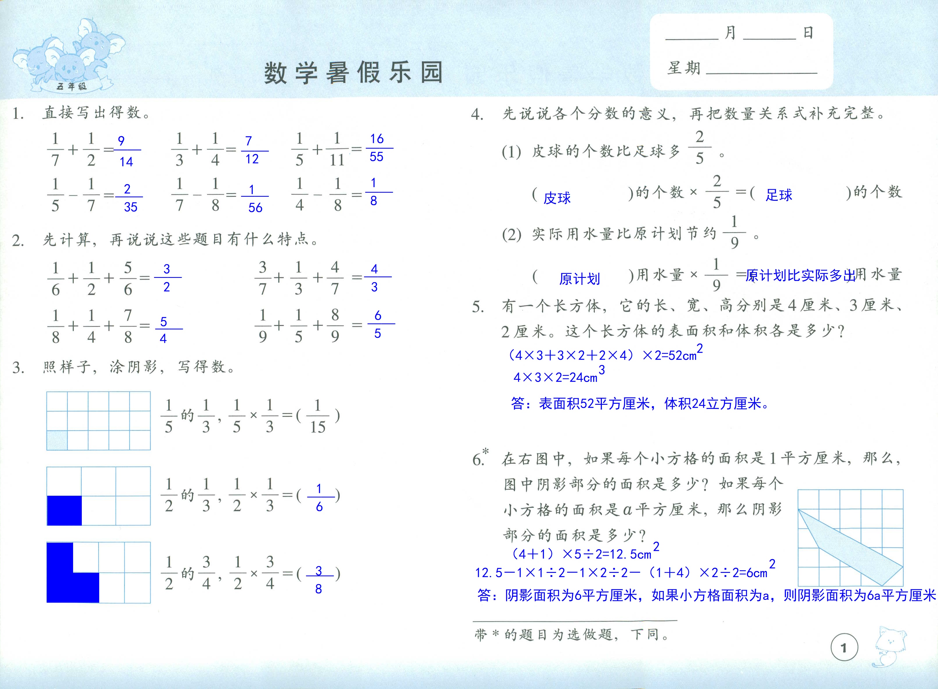 2020年暑假樂園五年級數學浙江教育出版社 第1頁