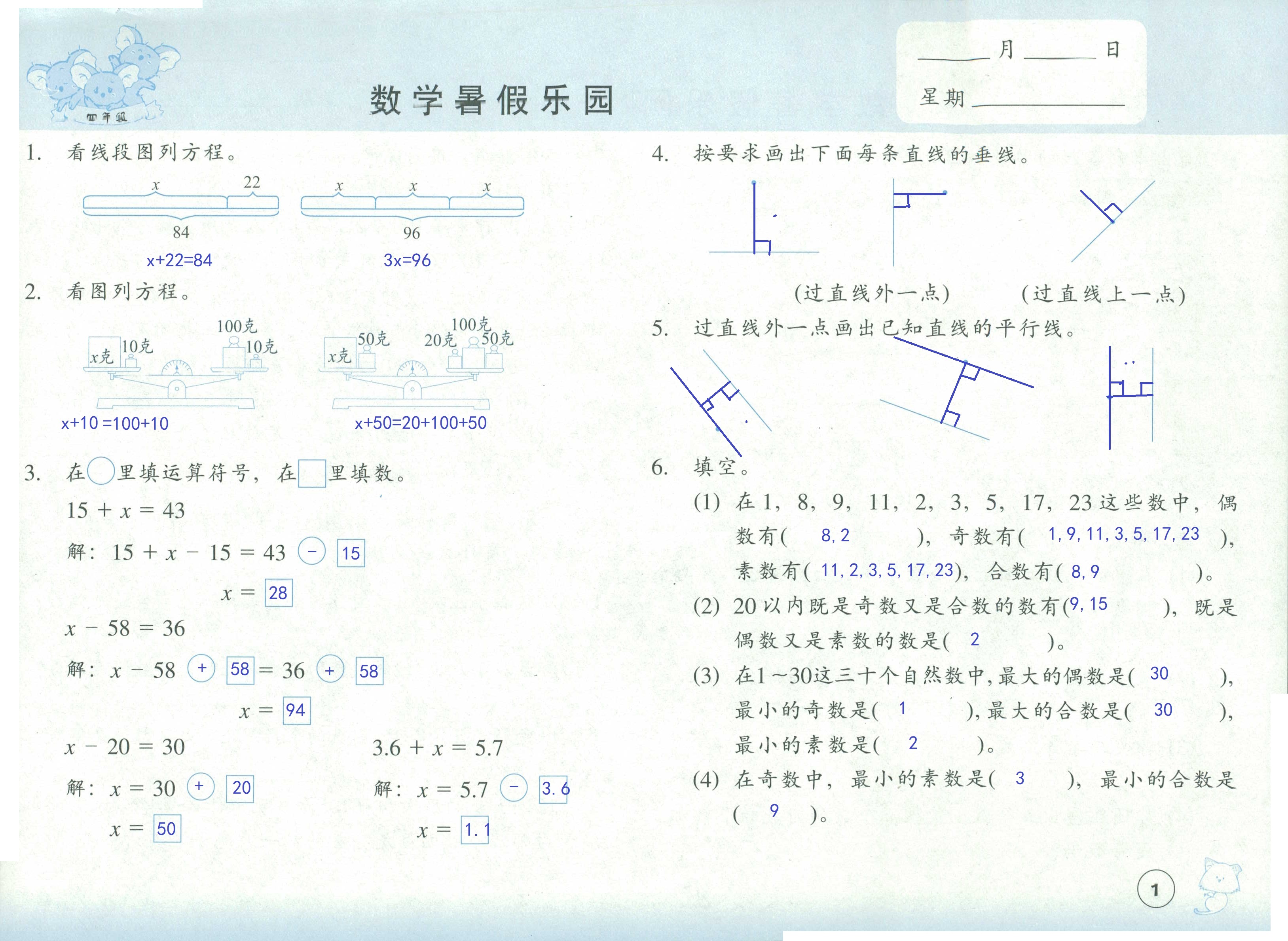 2020年數(shù)學(xué)暑假樂(lè)園四年級(jí)浙江教育出版社 第1頁(yè)