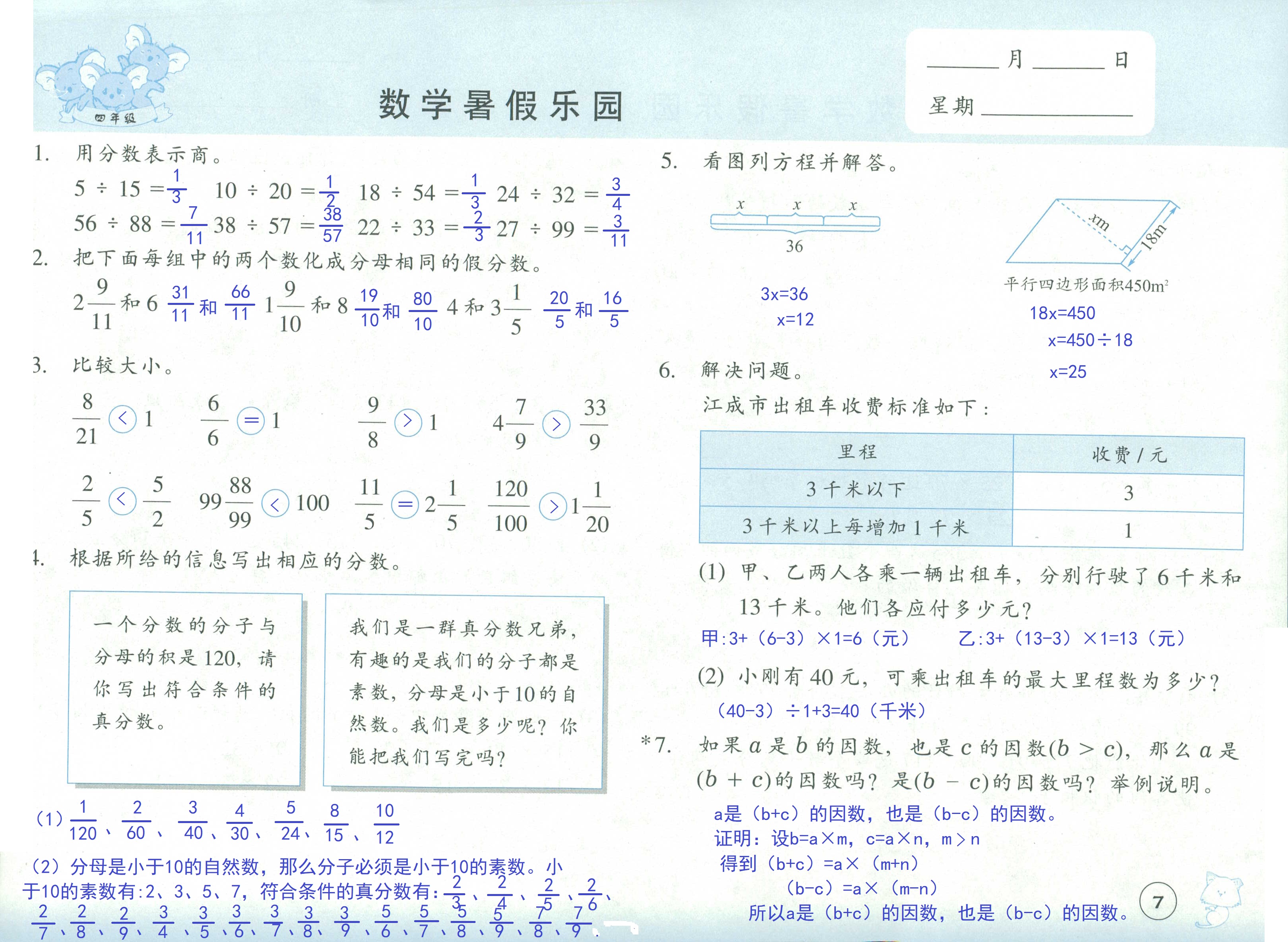 2020年數(shù)學(xué)暑假樂園四年級(jí)浙江教育出版社 第7頁