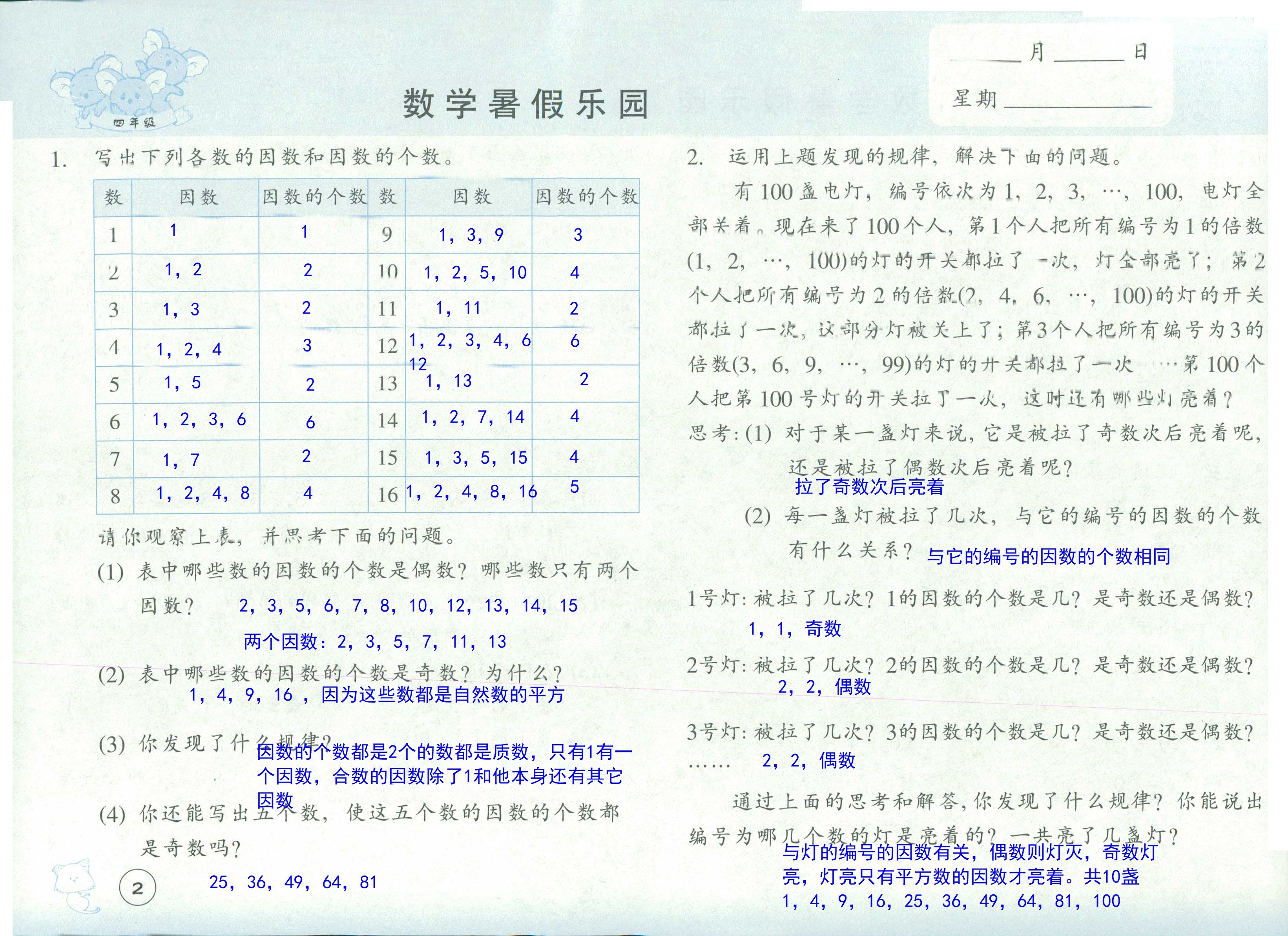 2020年數(shù)學(xué)暑假樂(lè)園四年級(jí)浙江教育出版社 第2頁(yè)