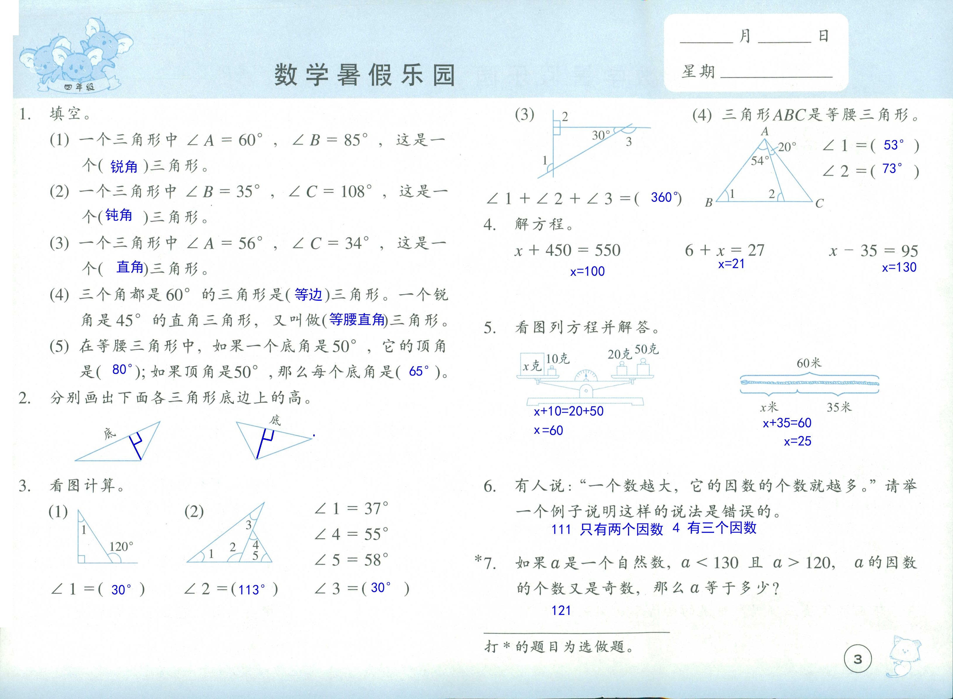 2020年數(shù)學(xué)暑假樂園四年級浙江教育出版社 第3頁