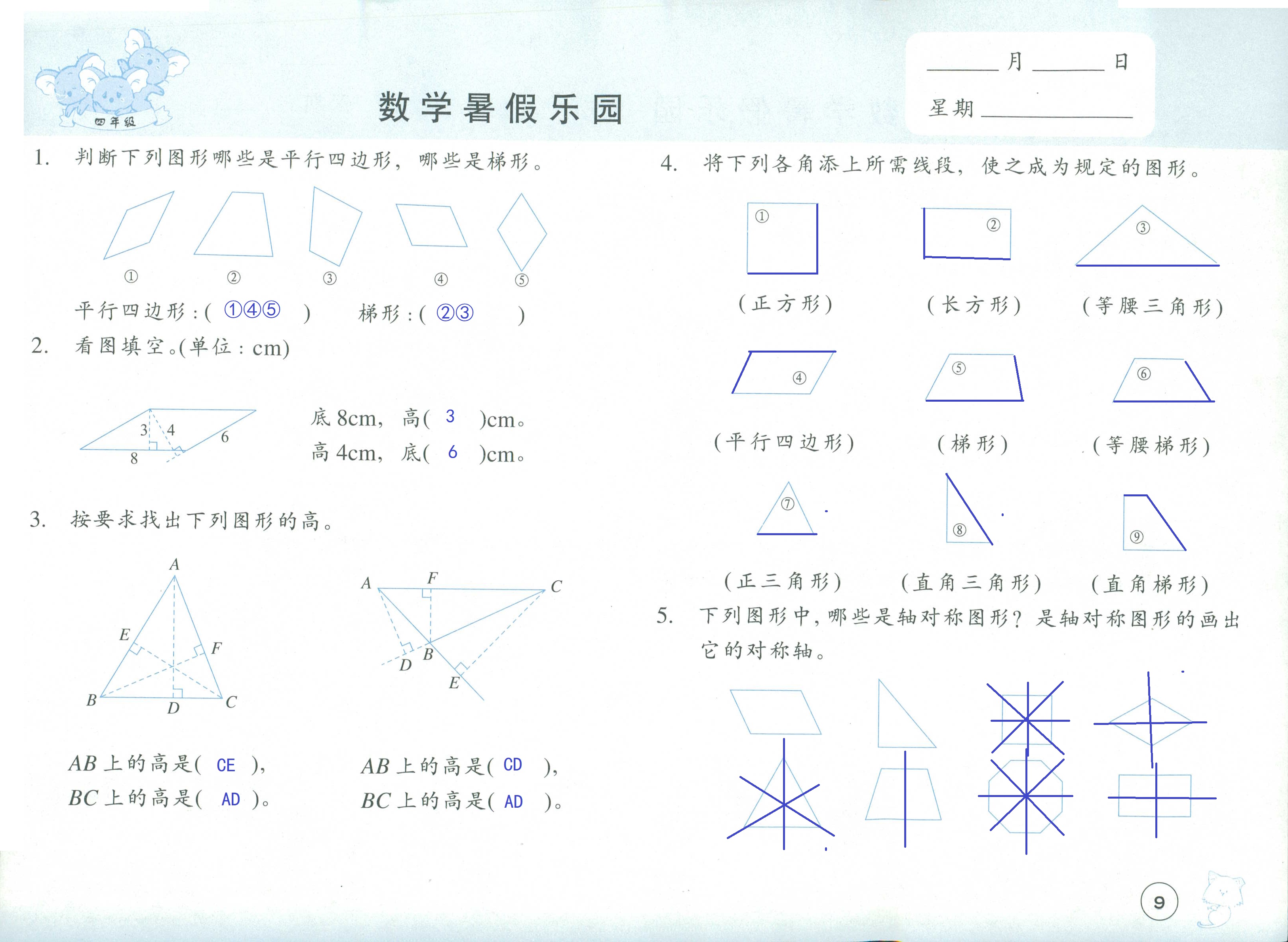 2020年數(shù)學(xué)暑假樂園四年級(jí)浙江教育出版社 第9頁