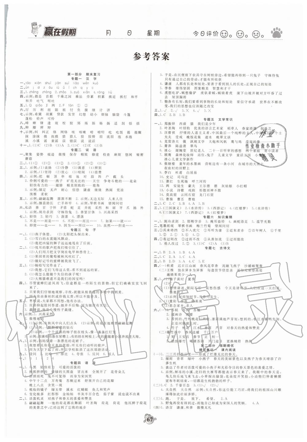 2020年贏在假期銜接優化訓練三年級語文人教版 第1頁