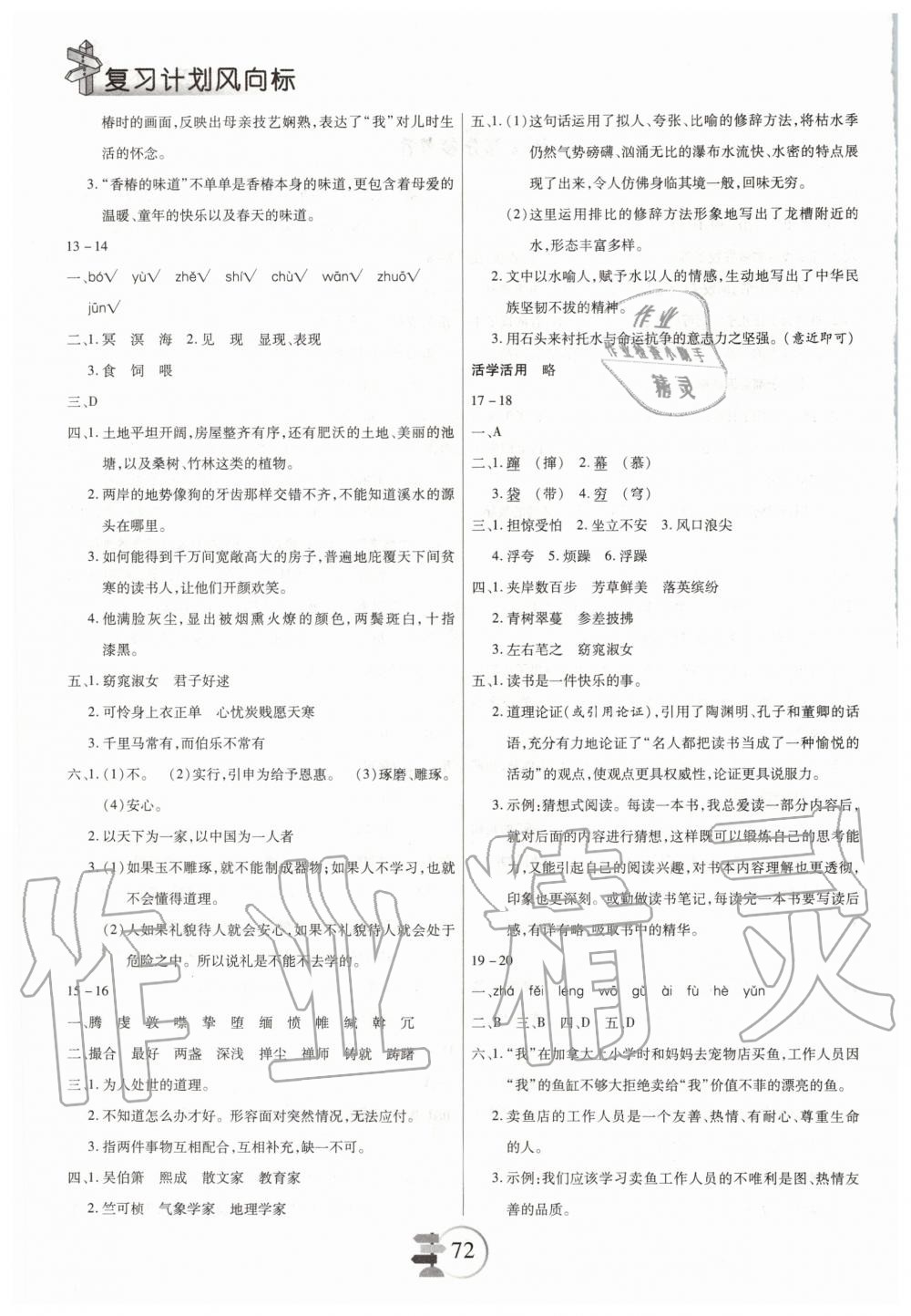 2020年復(fù)習計劃風向標暑假作業(yè)八年級合訂本 第2頁