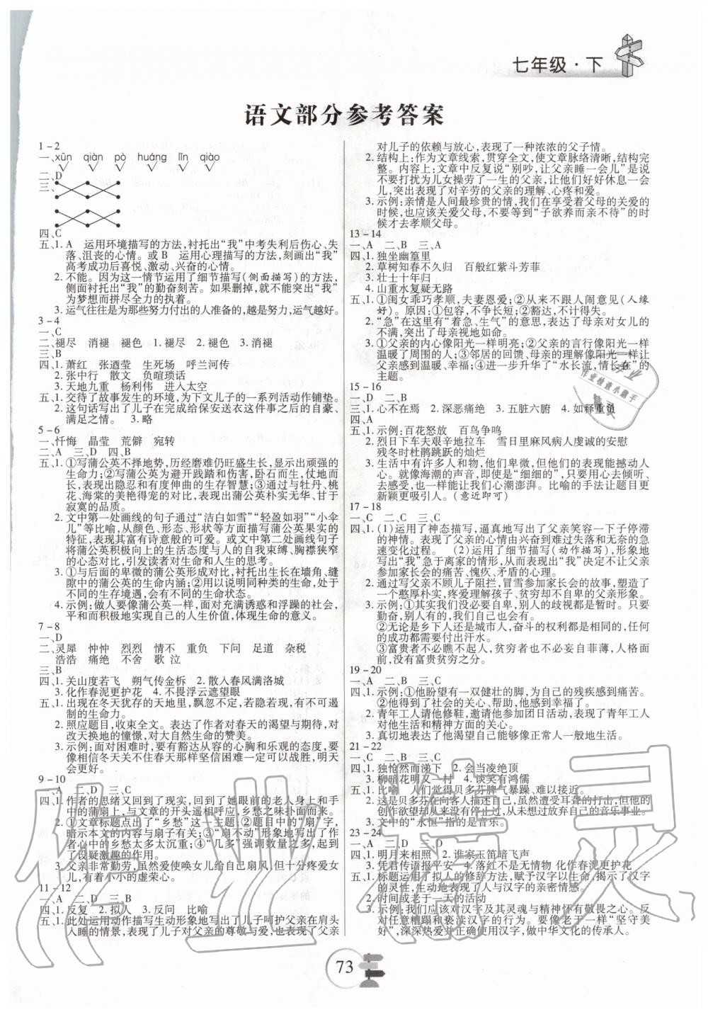 2020年復(fù)習(xí)計(jì)劃風(fēng)向標(biāo)暑假作業(yè)七年級(jí)合訂本 第1頁(yè)