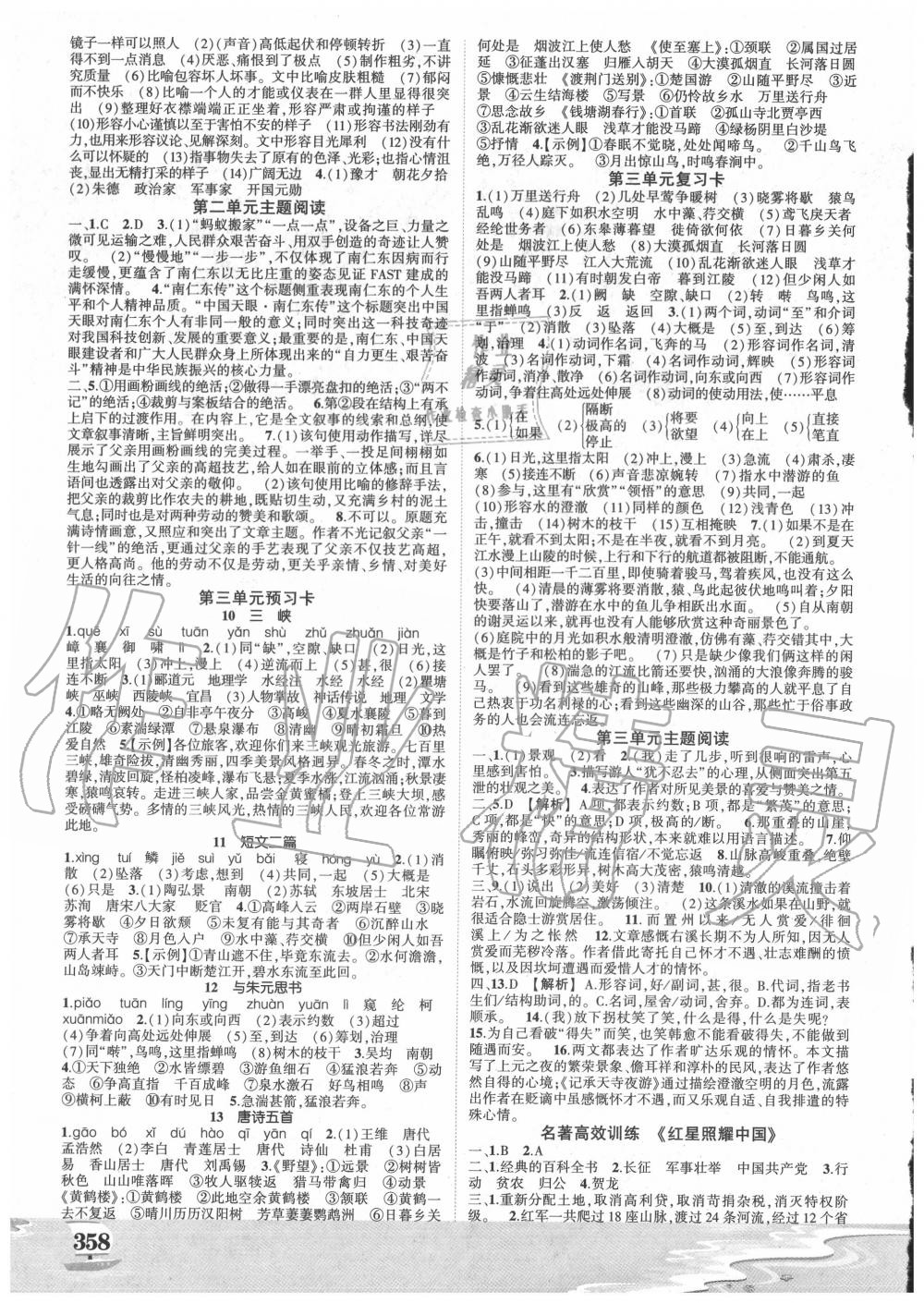2020年黄冈状元成才路状元大课堂八年级语文上册人教版 第2页