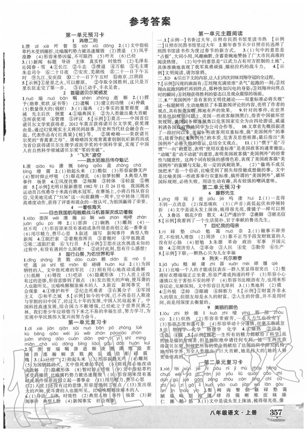 2020年黃岡狀元成才路狀元大課堂八年級(jí)語文上冊人教版 第1頁