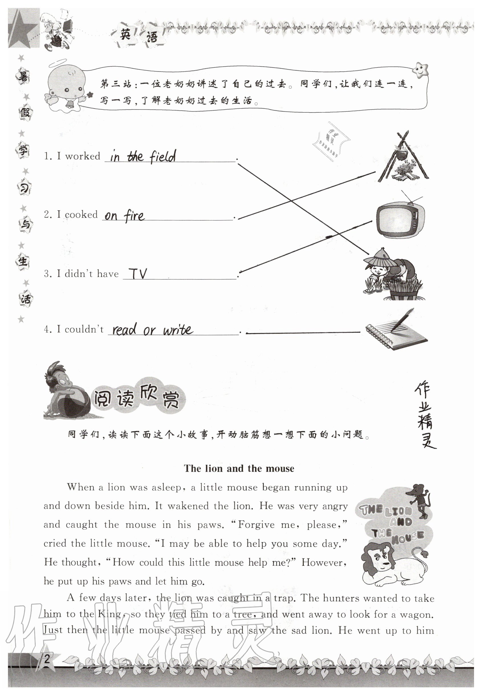 2020年暑假學(xué)習(xí)與生活小學(xué)五年級英語山東友誼出版社 參考答案第2頁