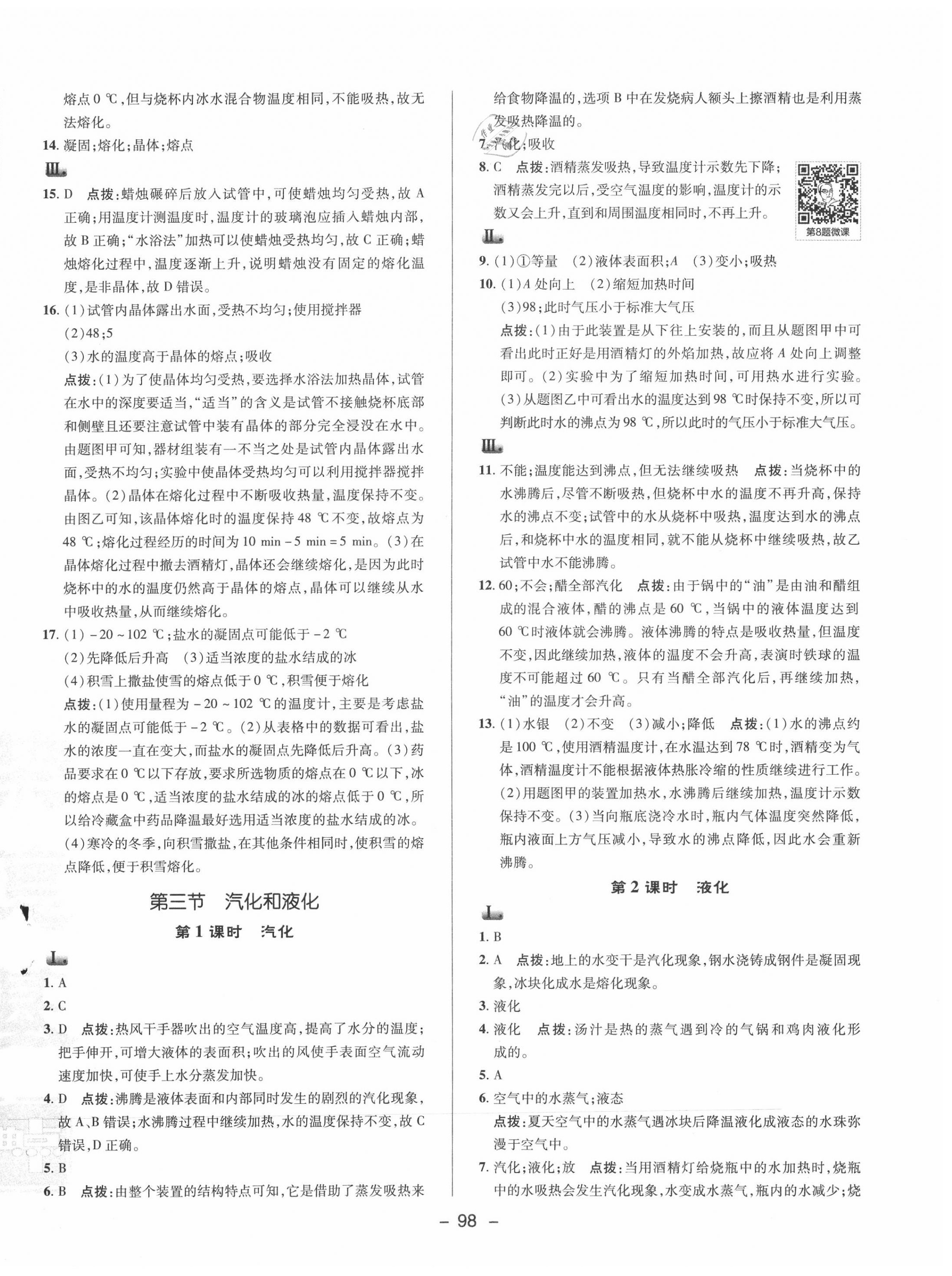 2020年綜合應(yīng)用創(chuàng)新題典中點(diǎn)八年級物理上冊北師大版 參考答案第2頁