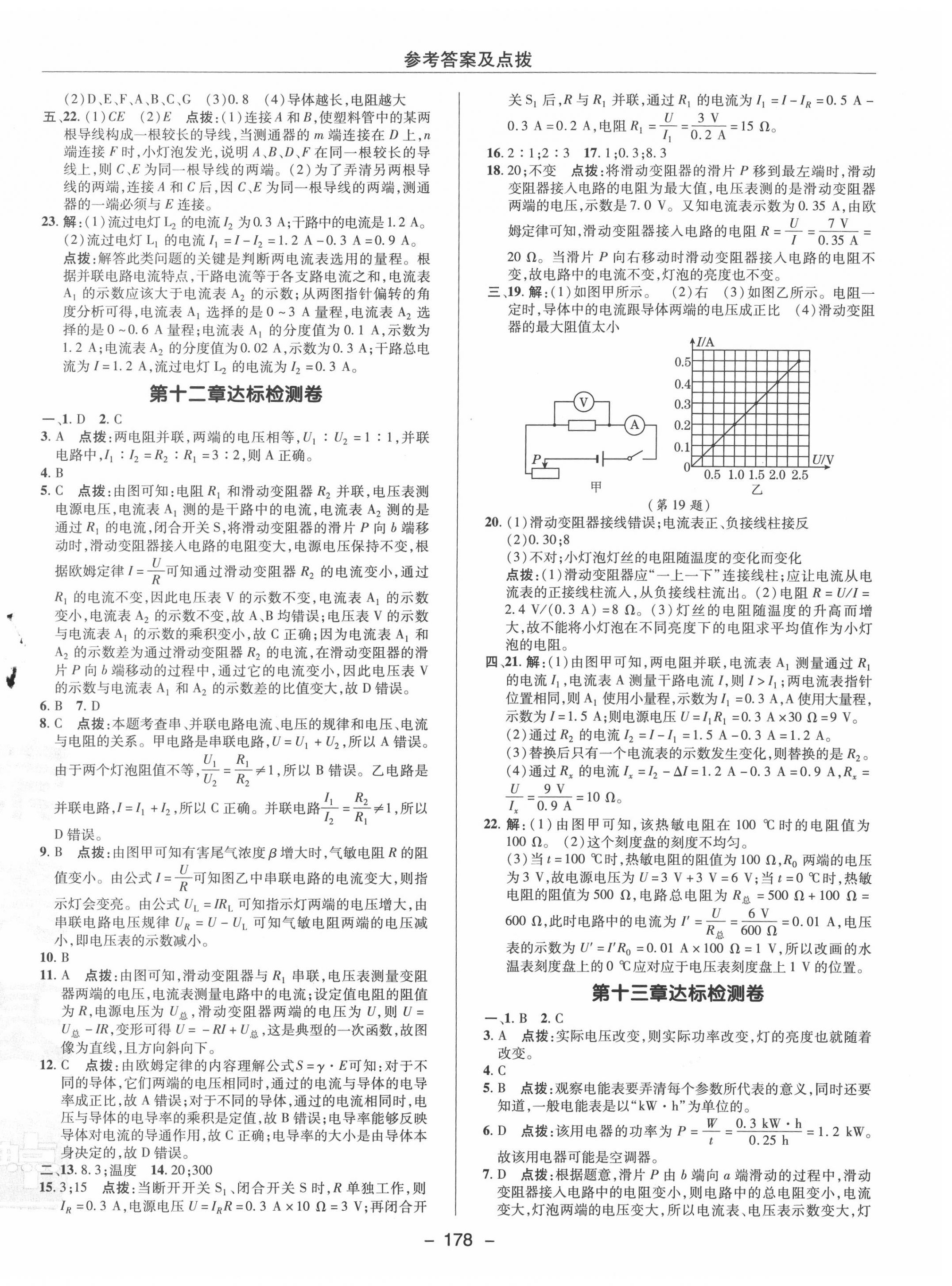 2020年綜合應用創(chuàng)新題典中點九年級物理全一冊北師大版 參考答案第2頁