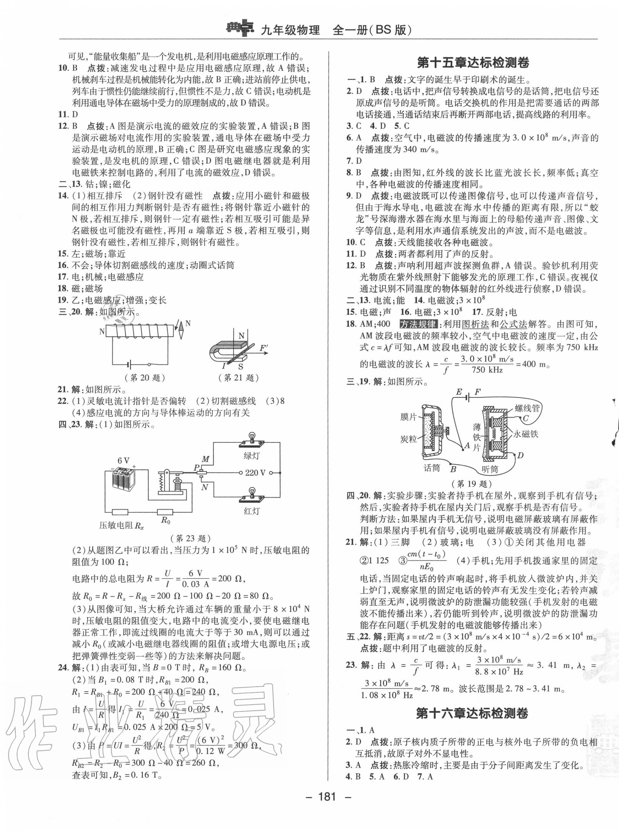 2020年綜合應(yīng)用創(chuàng)新題典中點(diǎn)九年級(jí)物理全一冊北師大版 參考答案第5頁