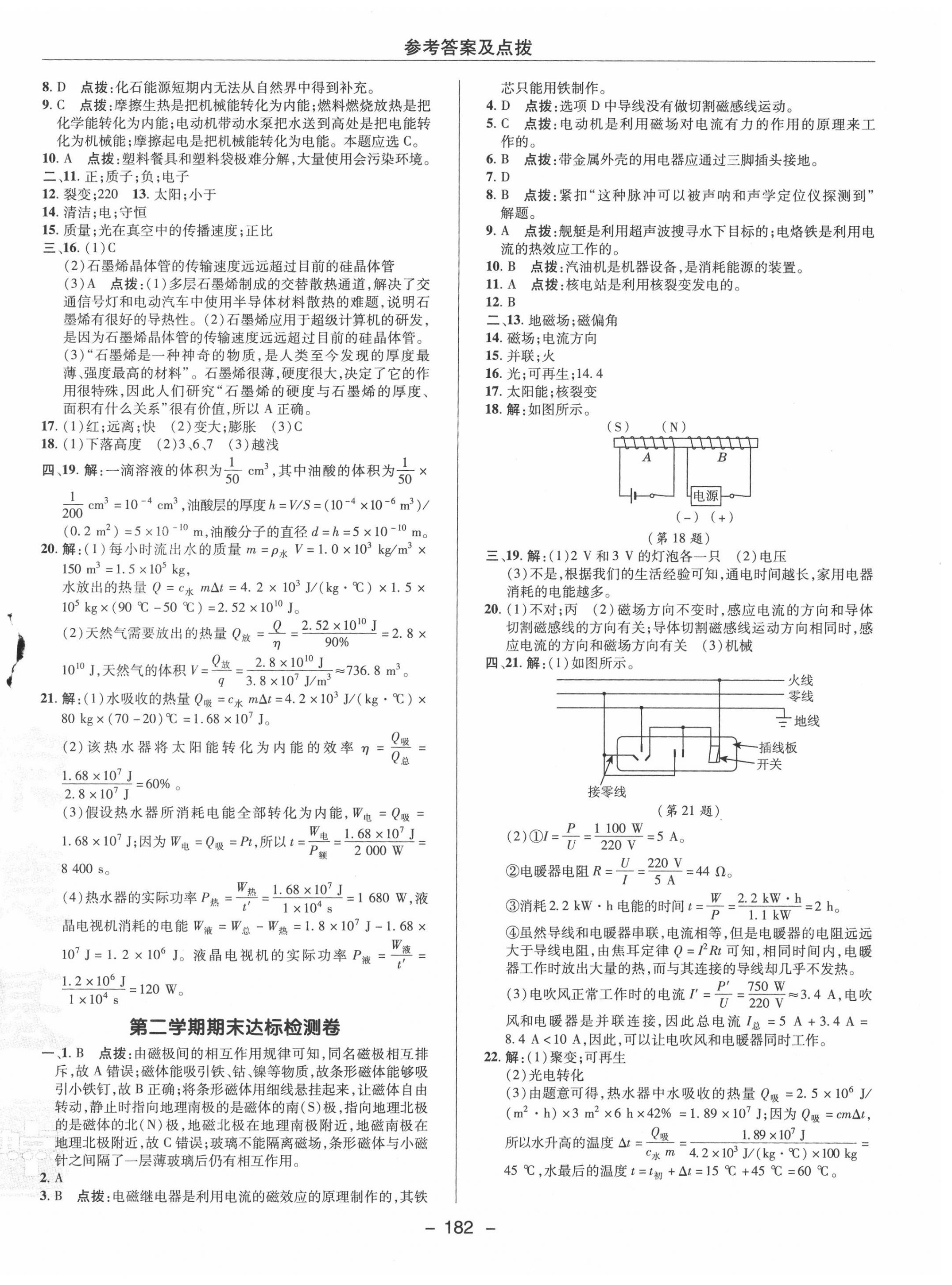 2020年綜合應(yīng)用創(chuàng)新題典中點(diǎn)九年級(jí)物理全一冊(cè)北師大版 參考答案第6頁(yè)