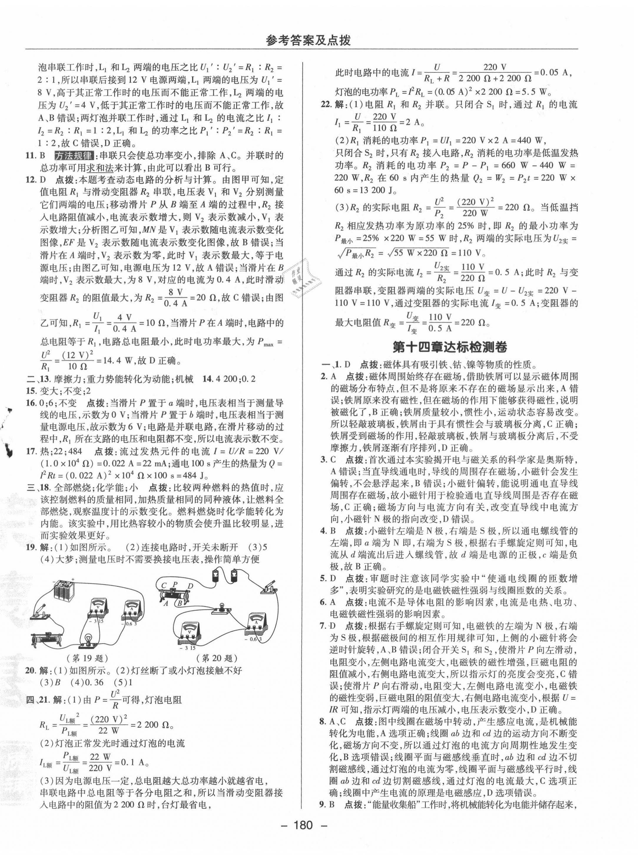 2020年綜合應(yīng)用創(chuàng)新題典中點九年級物理全一冊北師大版 參考答案第4頁