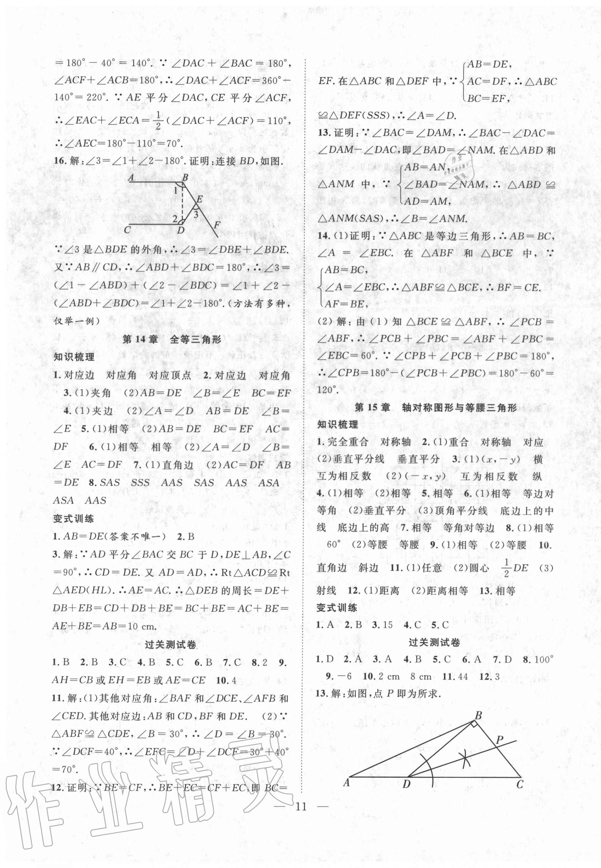 2020年新活力總動員暑假八年級數(shù)學(xué)滬科版 第3頁