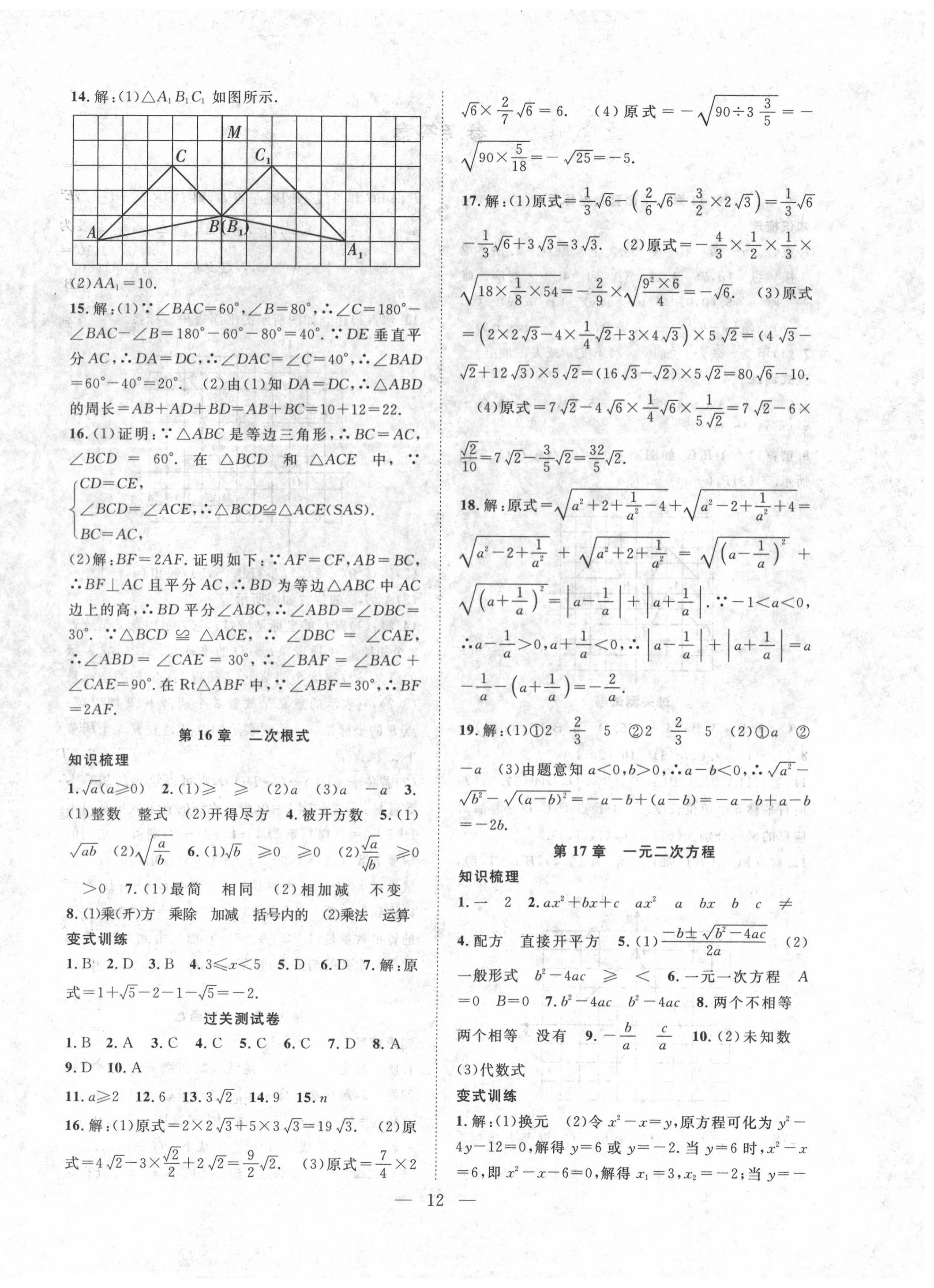 2020年新活力总动员暑假八年级数学沪科版 第4页