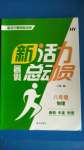 2020年新活力總動員暑假八年級物理滬粵版