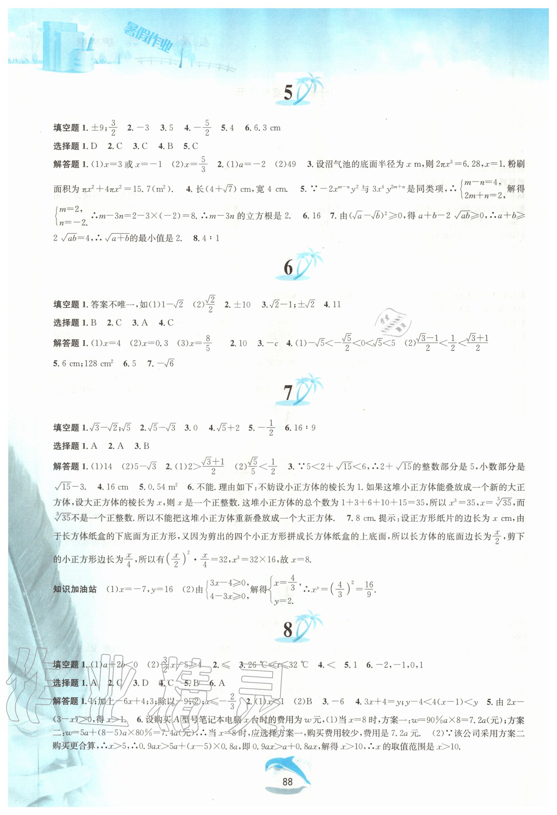 2020年暑假作业七年级数学沪科版黄山书社 第2页