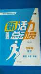 2020年新活力總動(dòng)員暑假七年級(jí)數(shù)學(xué)滬科版