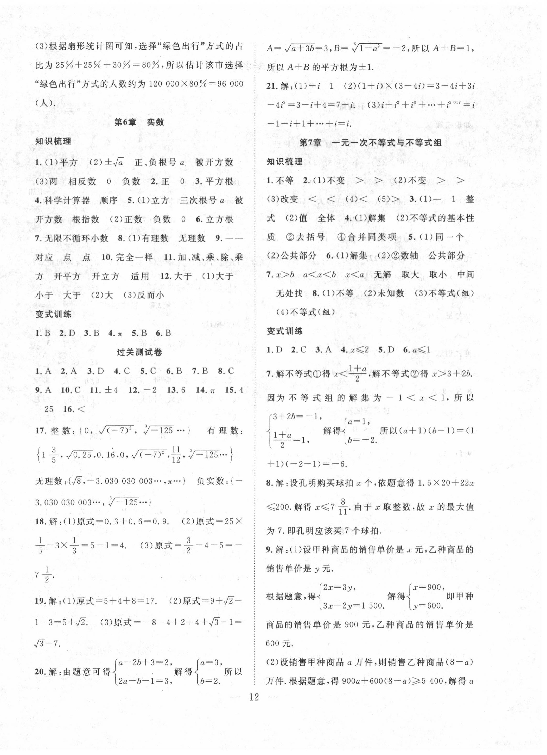 2020年新活力总动员暑假七年级数学沪科版 第4页