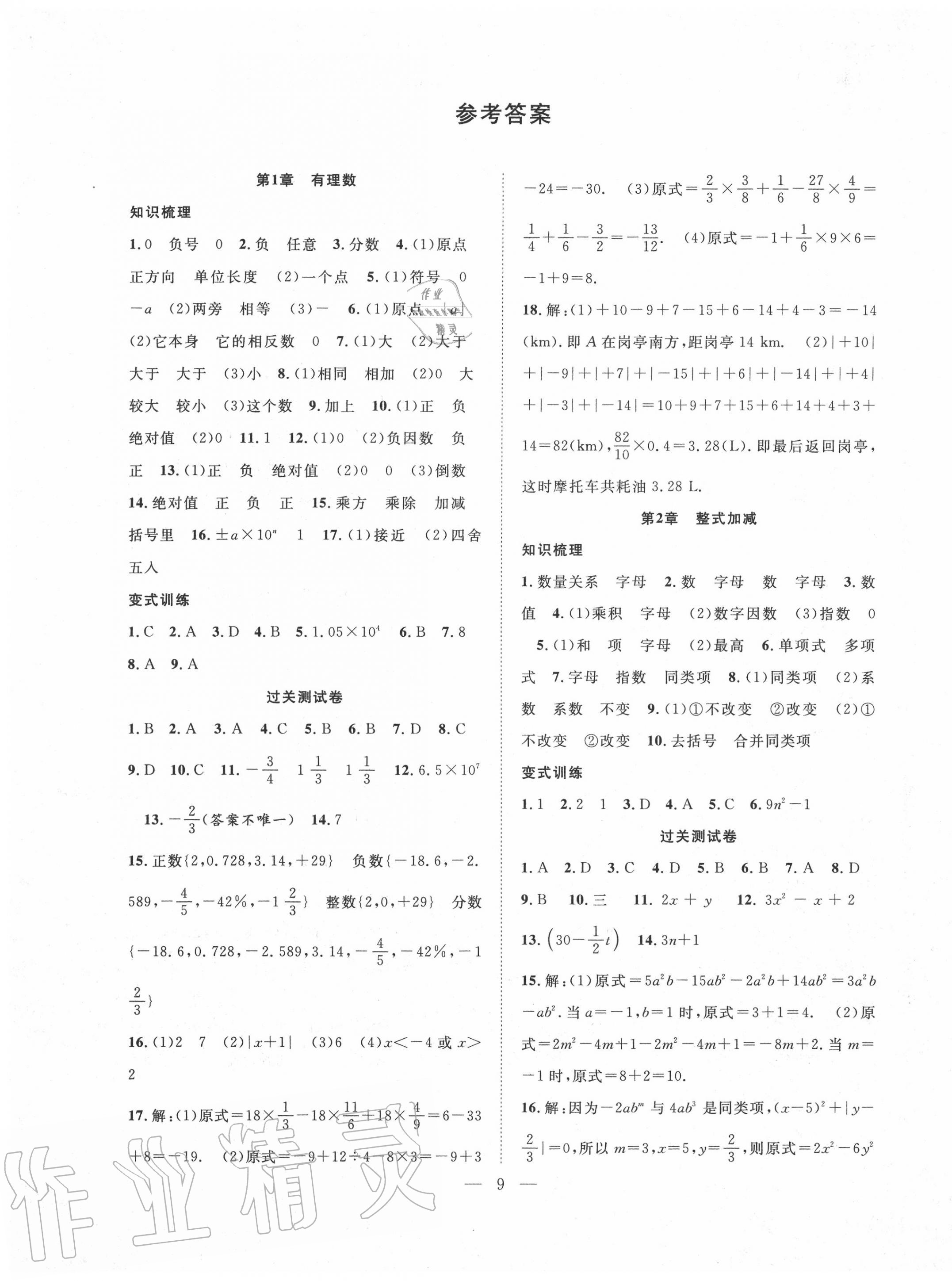 2020年新活力总动员暑假七年级数学沪科版 第1页