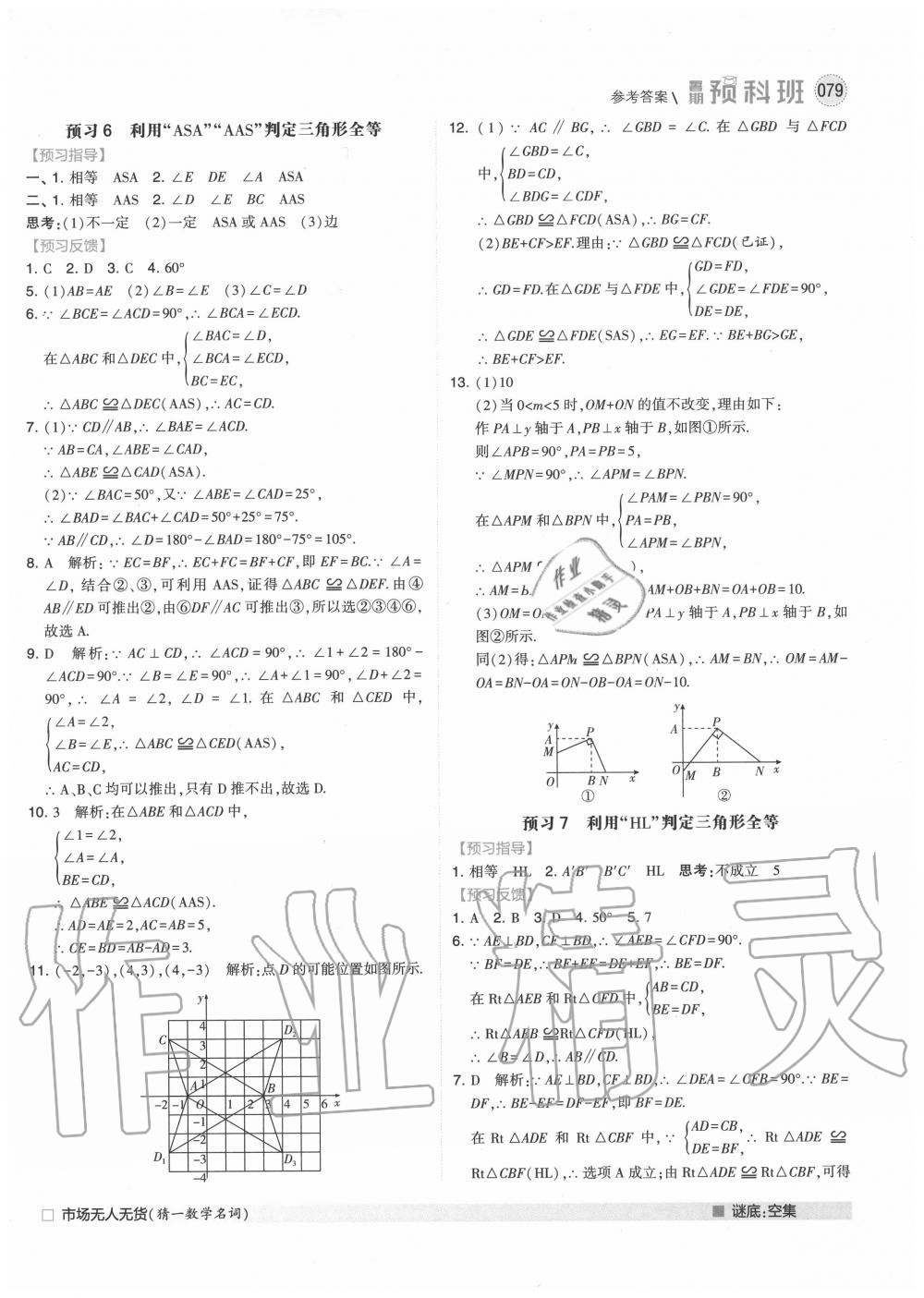 2020年經(jīng)綸學(xué)典暑期預(yù)科班七升八年級(jí)數(shù)學(xué)人教版 第5頁