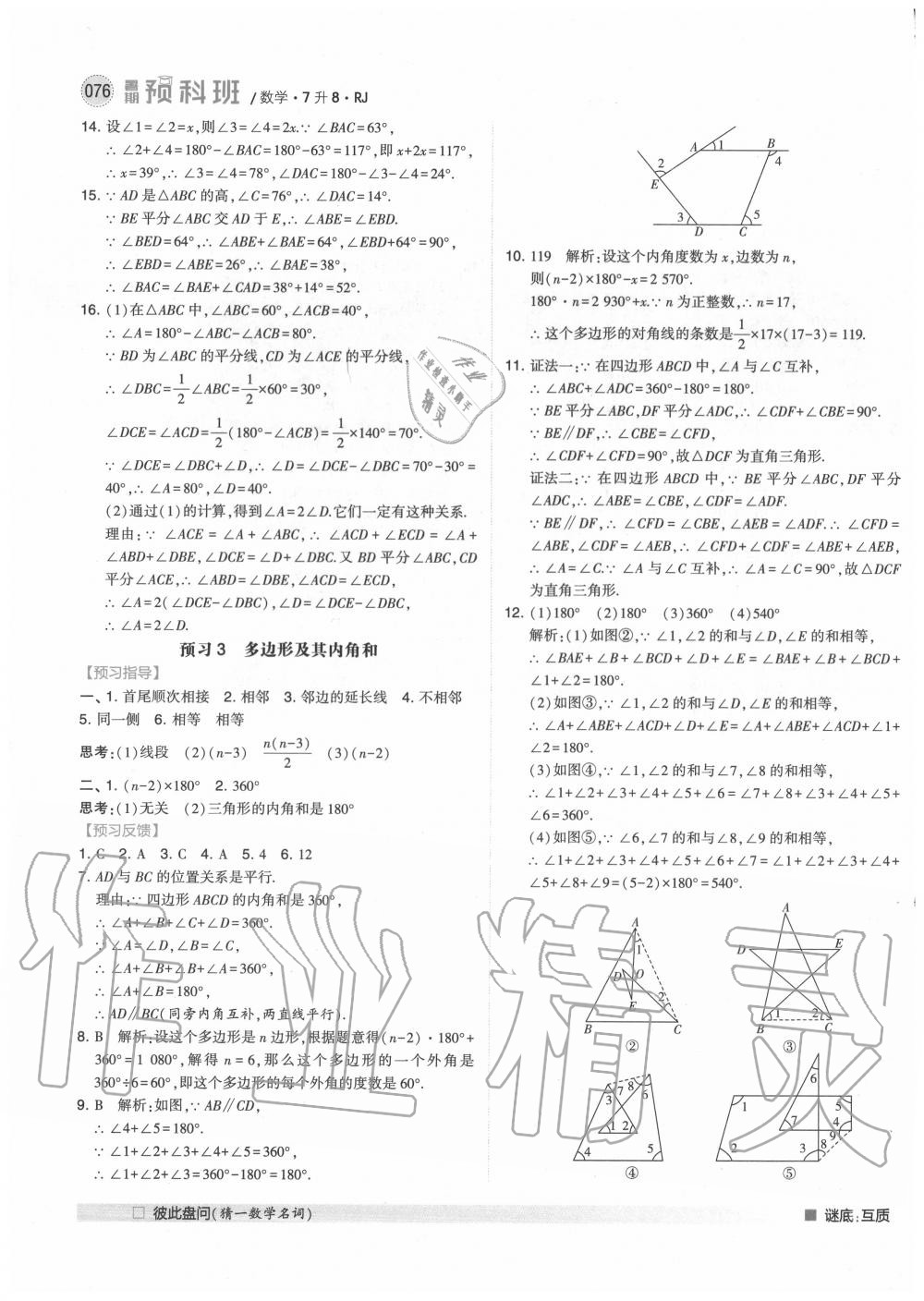 2020年經(jīng)綸學(xué)典暑期預(yù)科班七升八年級數(shù)學(xué)人教版 第2頁