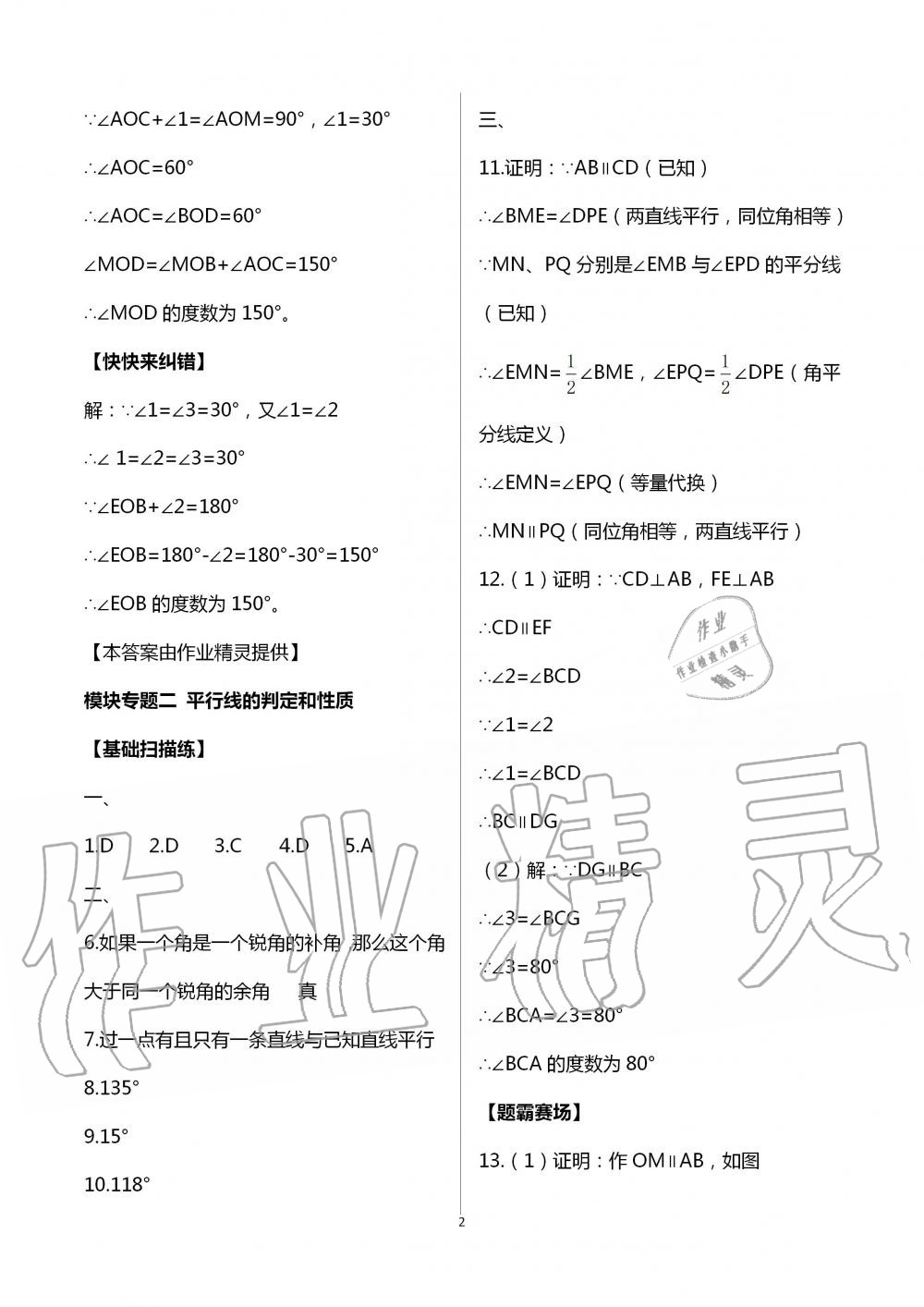 2020年全品温故知新暑假七升八年级数学阳光出版社 第2页